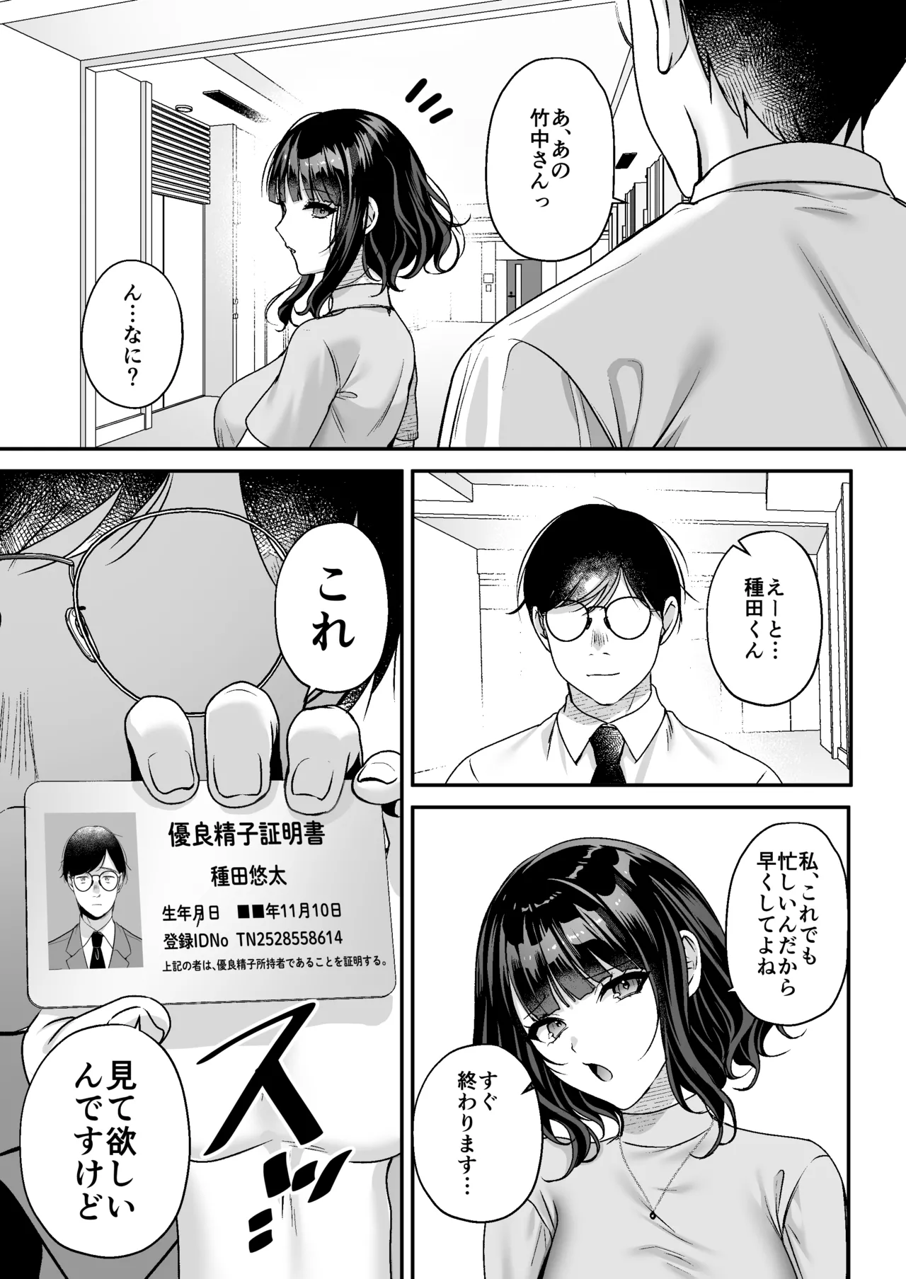 種付ライセンス〜女上司わからせ編〜 Page.23