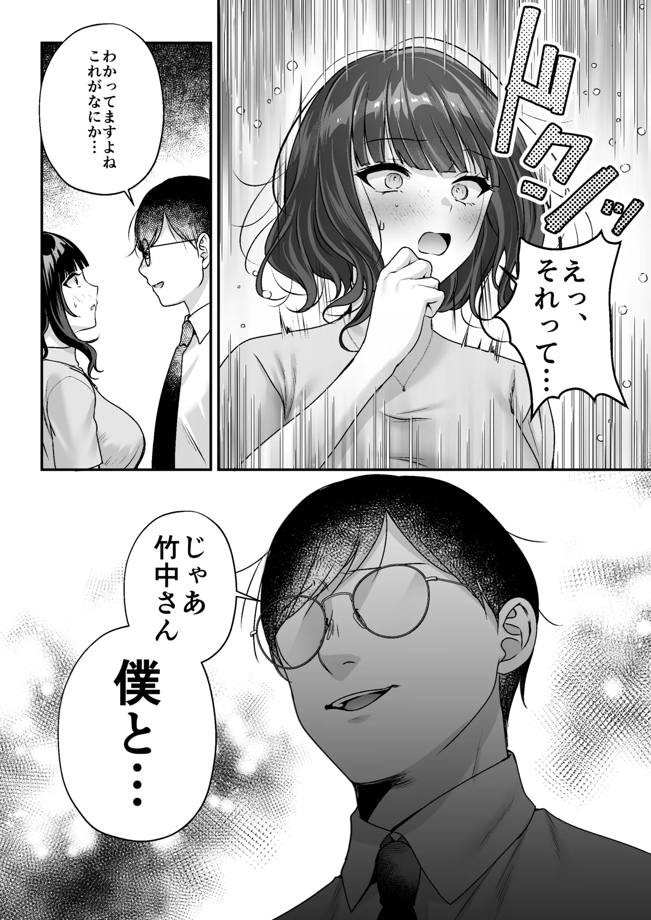 種付ライセンス〜女上司わからせ編〜 Page.24