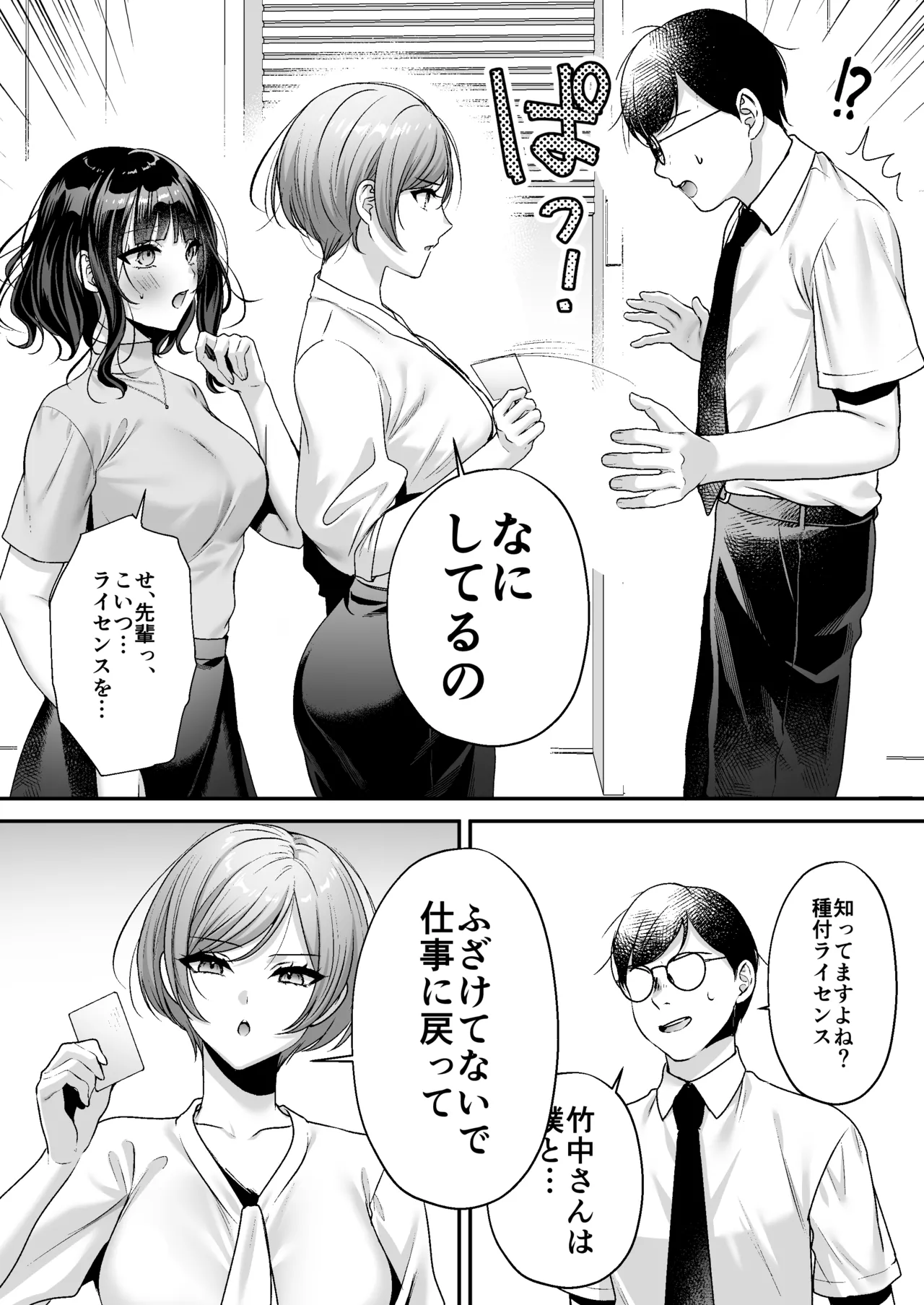 種付ライセンス〜女上司わからせ編〜 Page.25