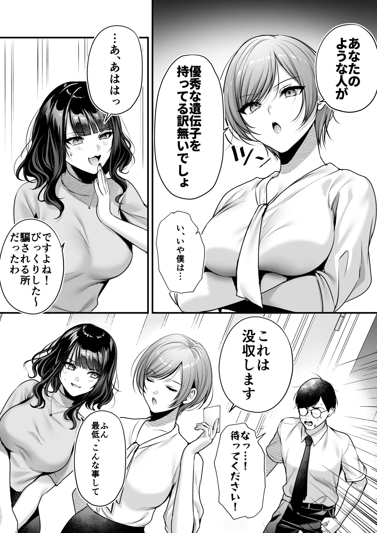 種付ライセンス〜女上司わからせ編〜 Page.26