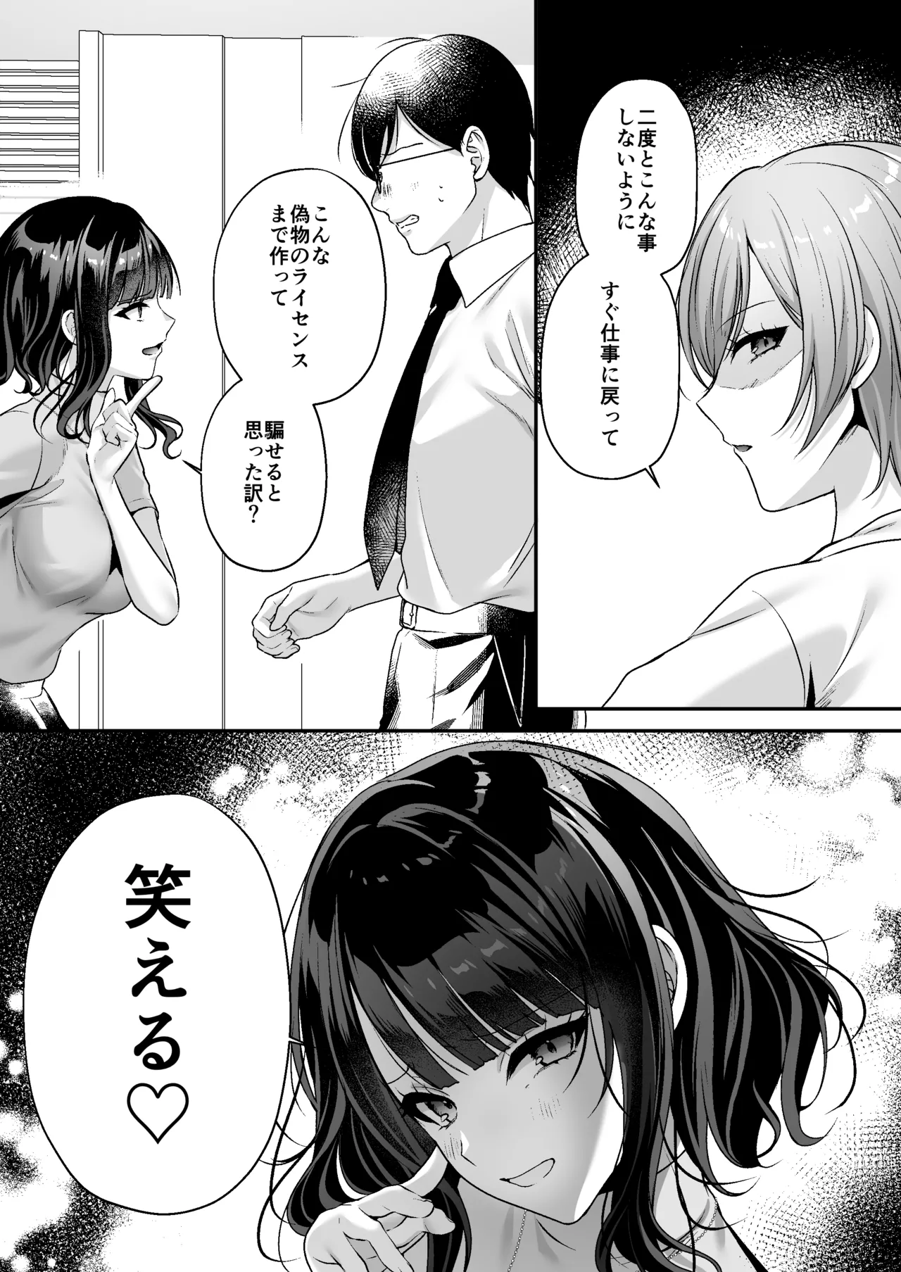 種付ライセンス〜女上司わからせ編〜 Page.27