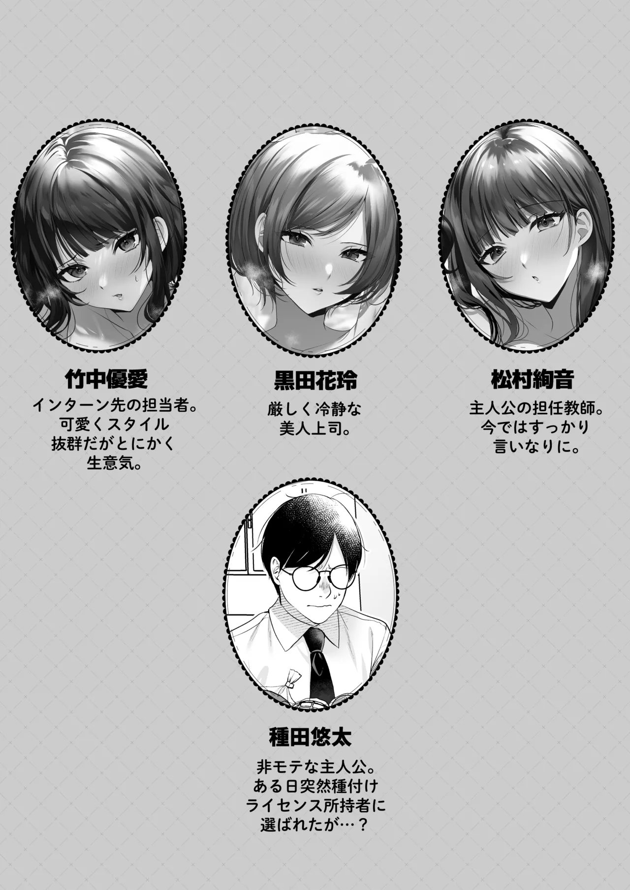 種付ライセンス〜女上司わからせ編〜 Page.3