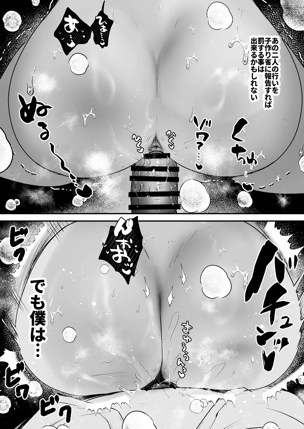 種付ライセンス〜女上司わからせ編〜 Page.31