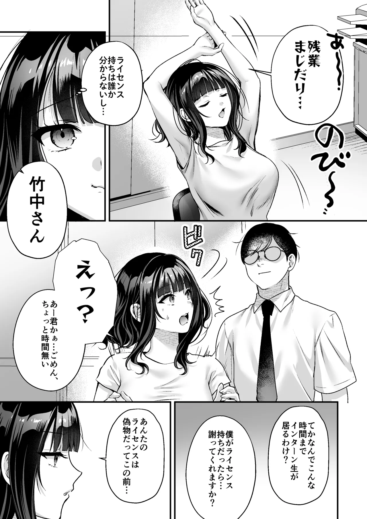 種付ライセンス〜女上司わからせ編〜 Page.36