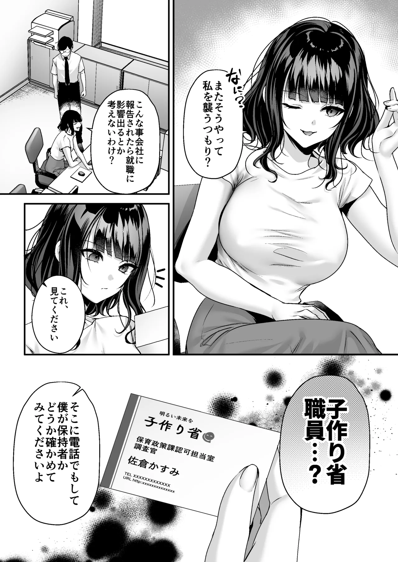 種付ライセンス〜女上司わからせ編〜 Page.37