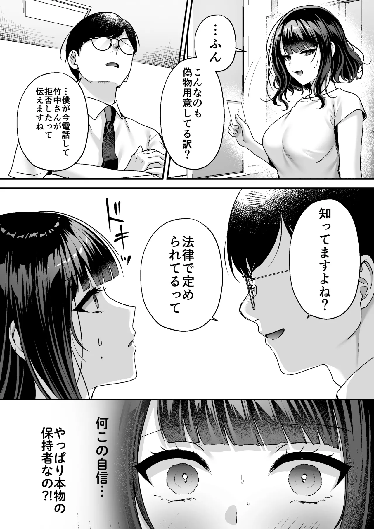 種付ライセンス〜女上司わからせ編〜 Page.38