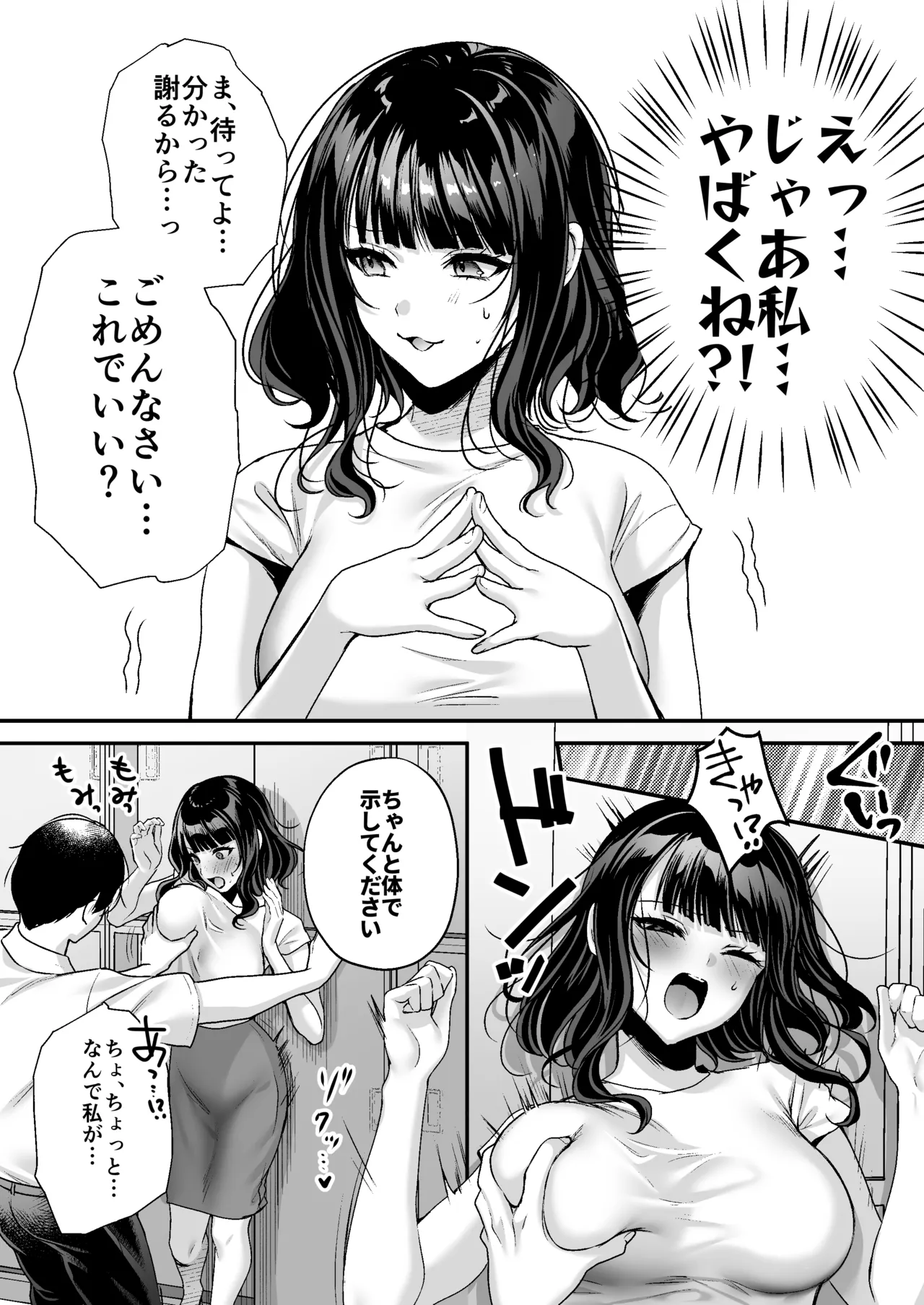 種付ライセンス〜女上司わからせ編〜 Page.39