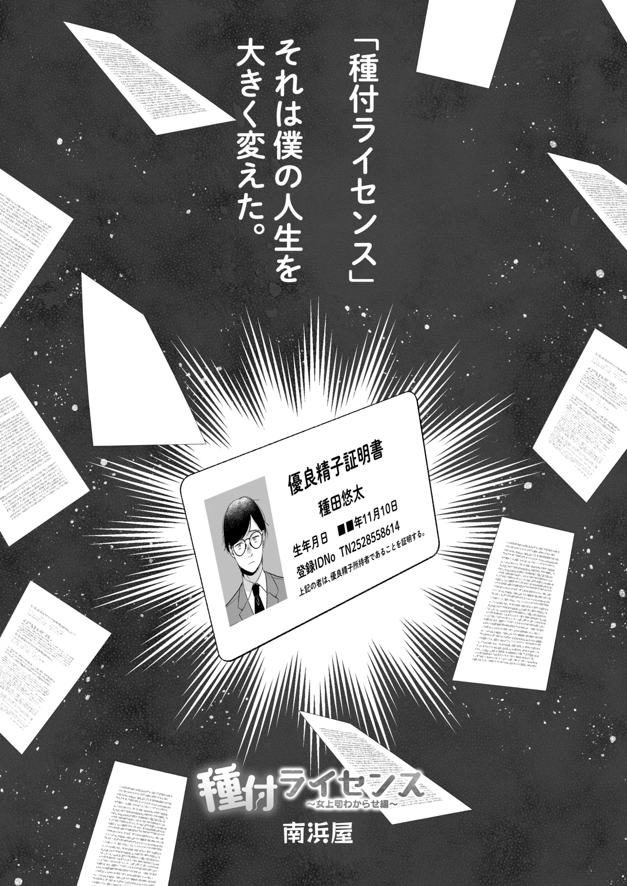 種付ライセンス〜女上司わからせ編〜 Page.4