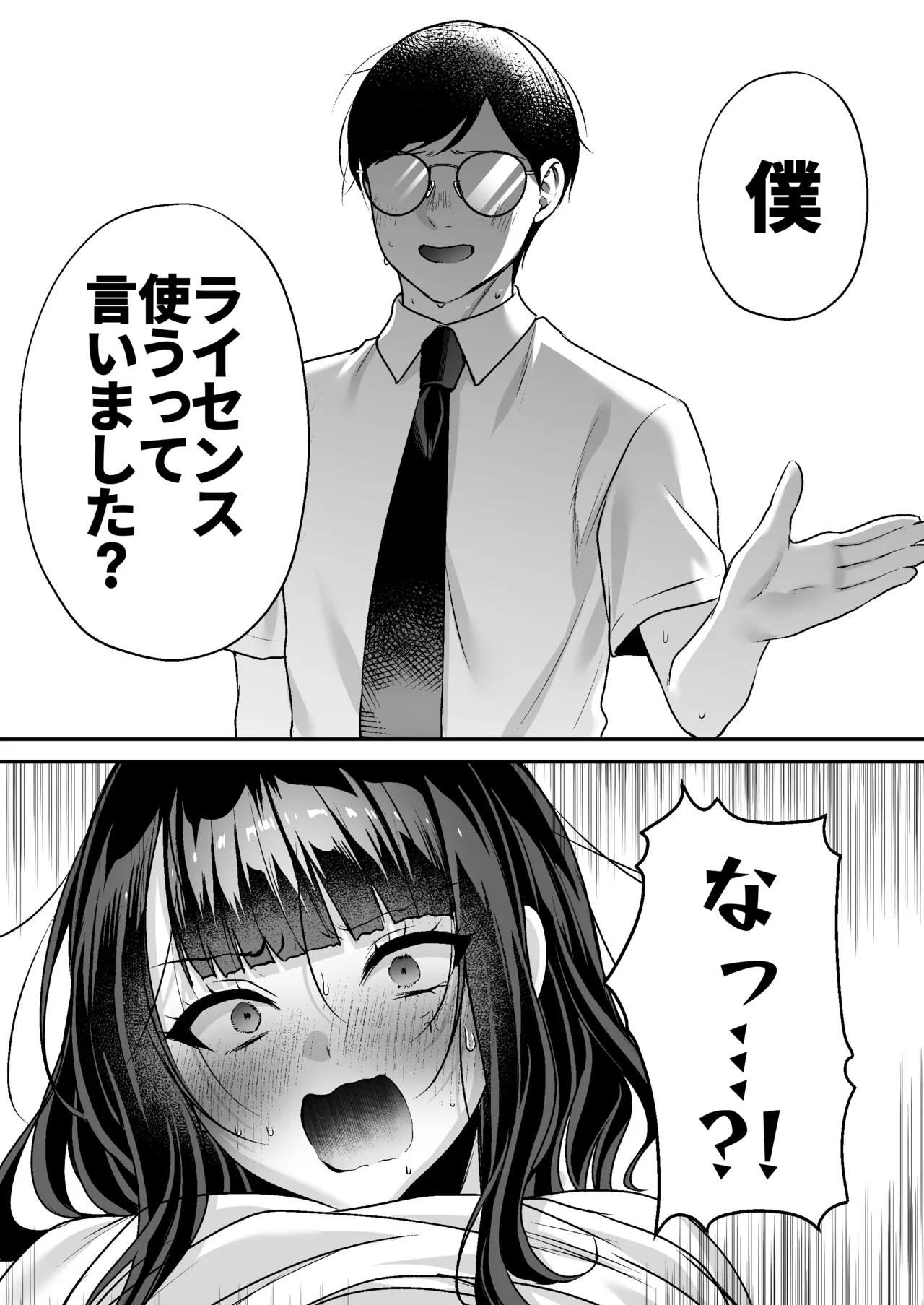 種付ライセンス〜女上司わからせ編〜 Page.51