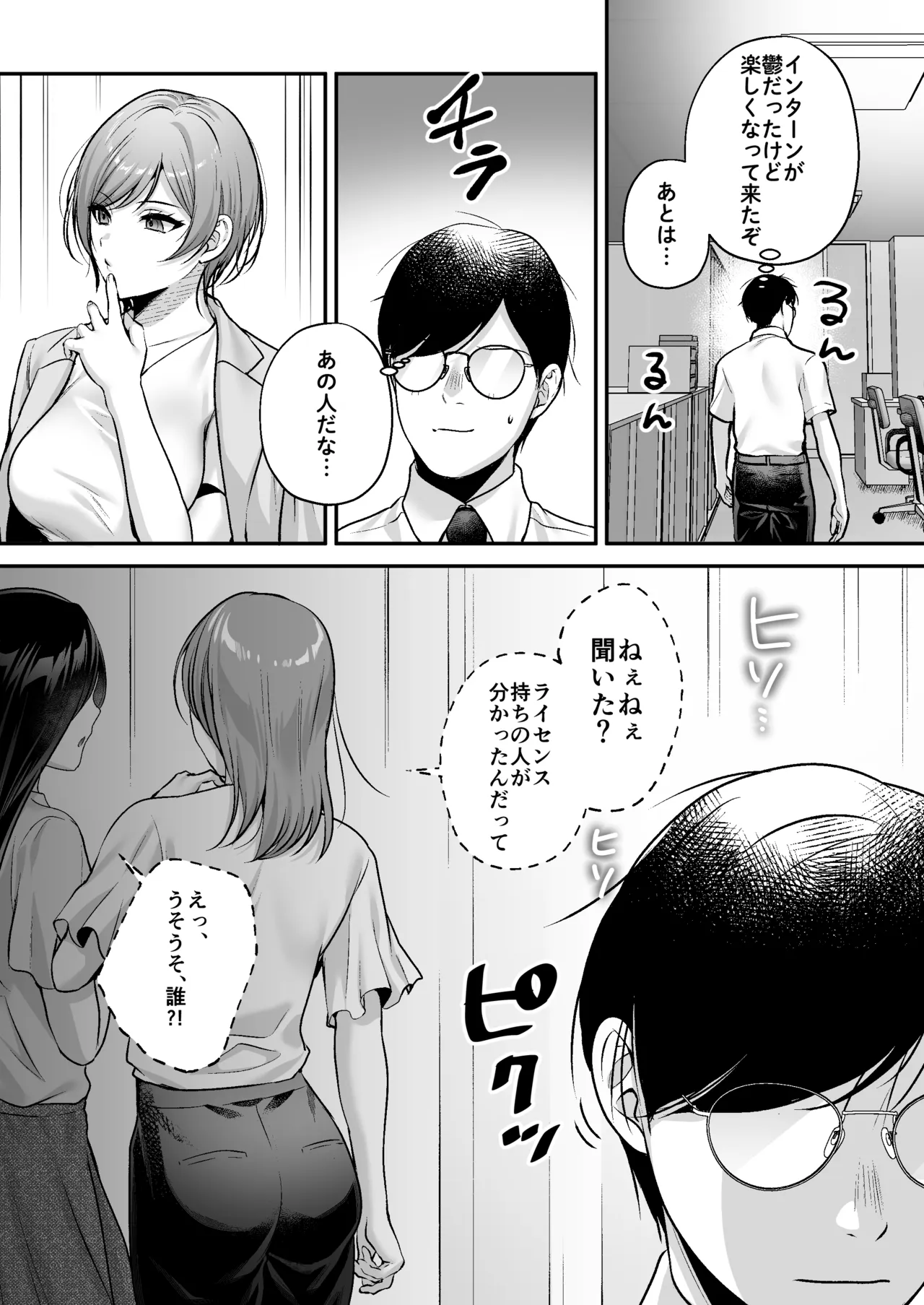 種付ライセンス〜女上司わからせ編〜 Page.59