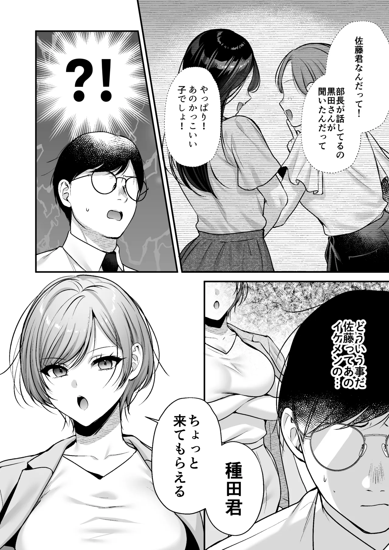 種付ライセンス〜女上司わからせ編〜 Page.60