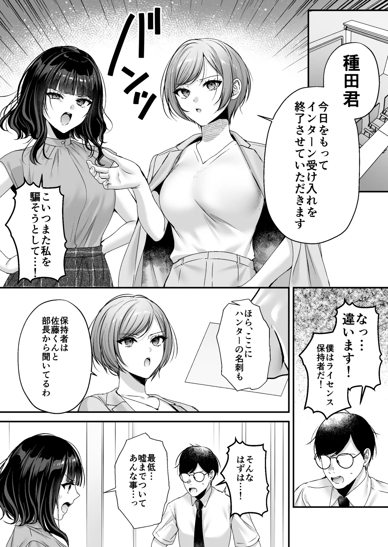 種付ライセンス〜女上司わからせ編〜 Page.61