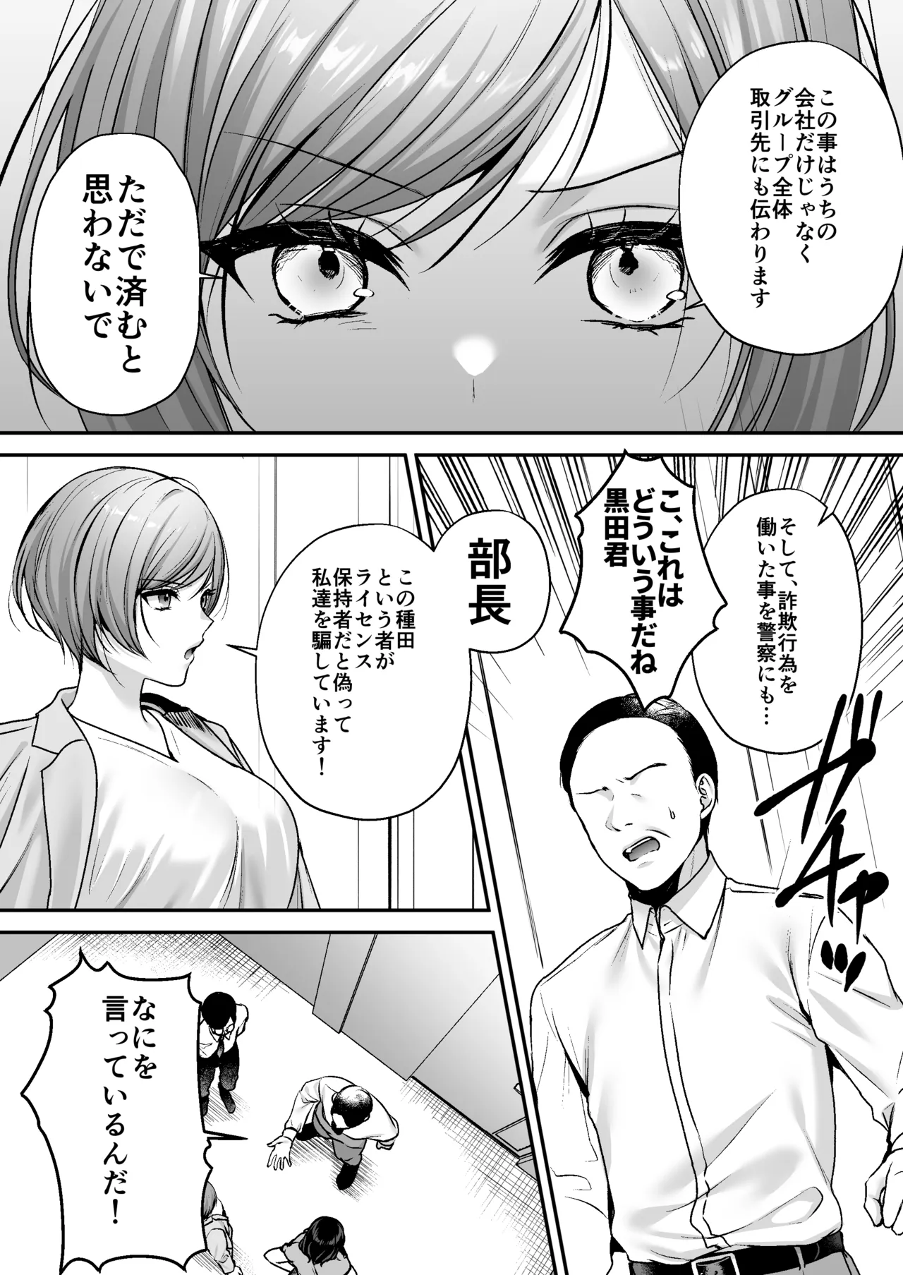 種付ライセンス〜女上司わからせ編〜 Page.62