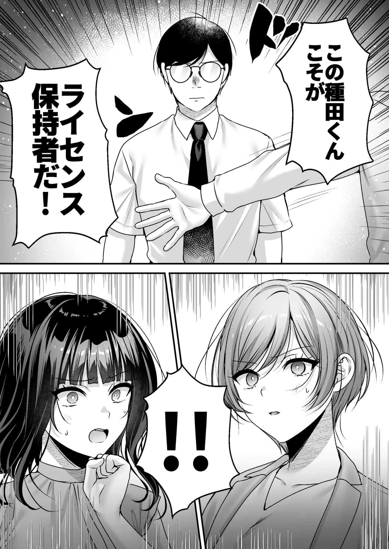 種付ライセンス〜女上司わからせ編〜 Page.63