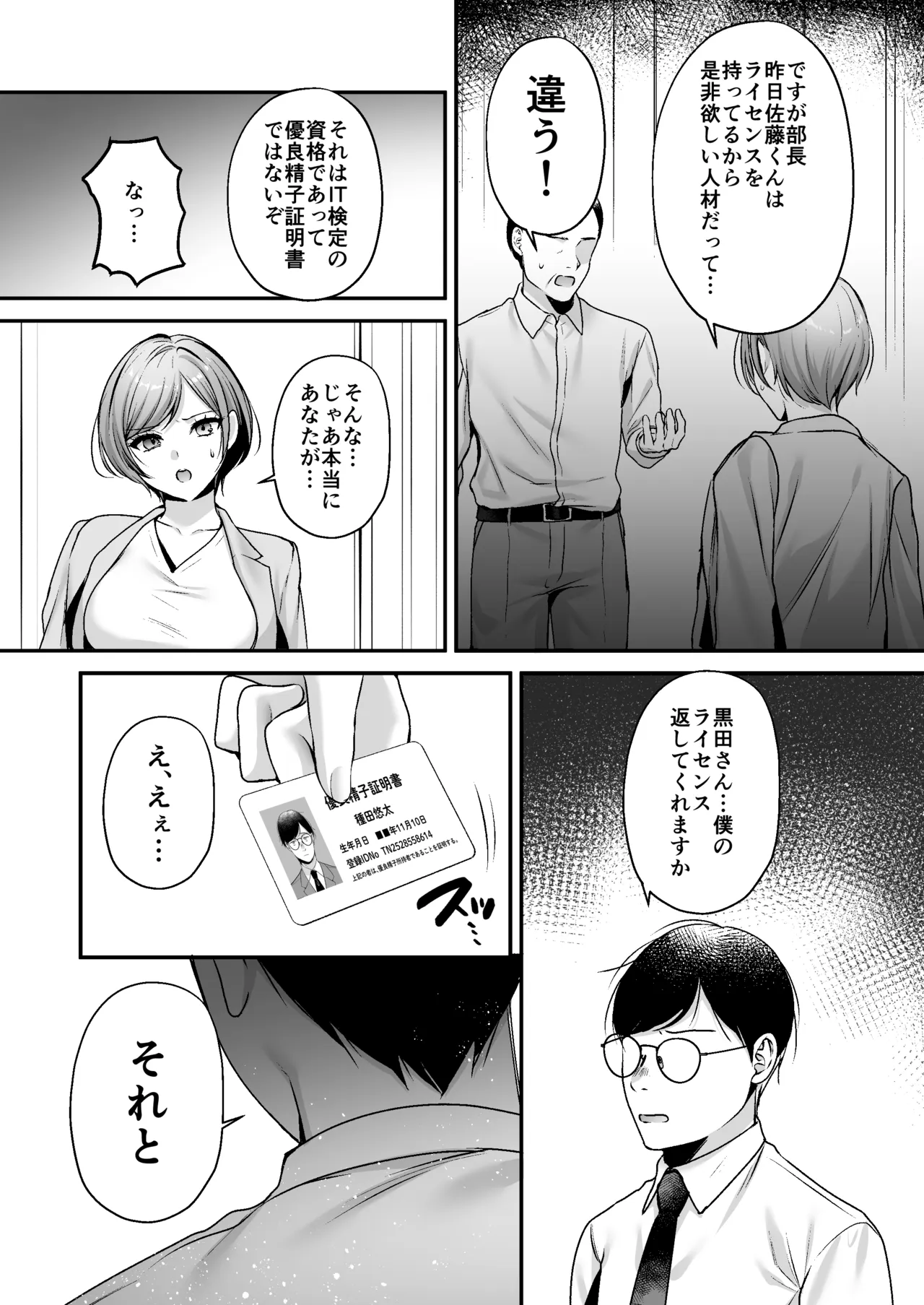 種付ライセンス〜女上司わからせ編〜 Page.64