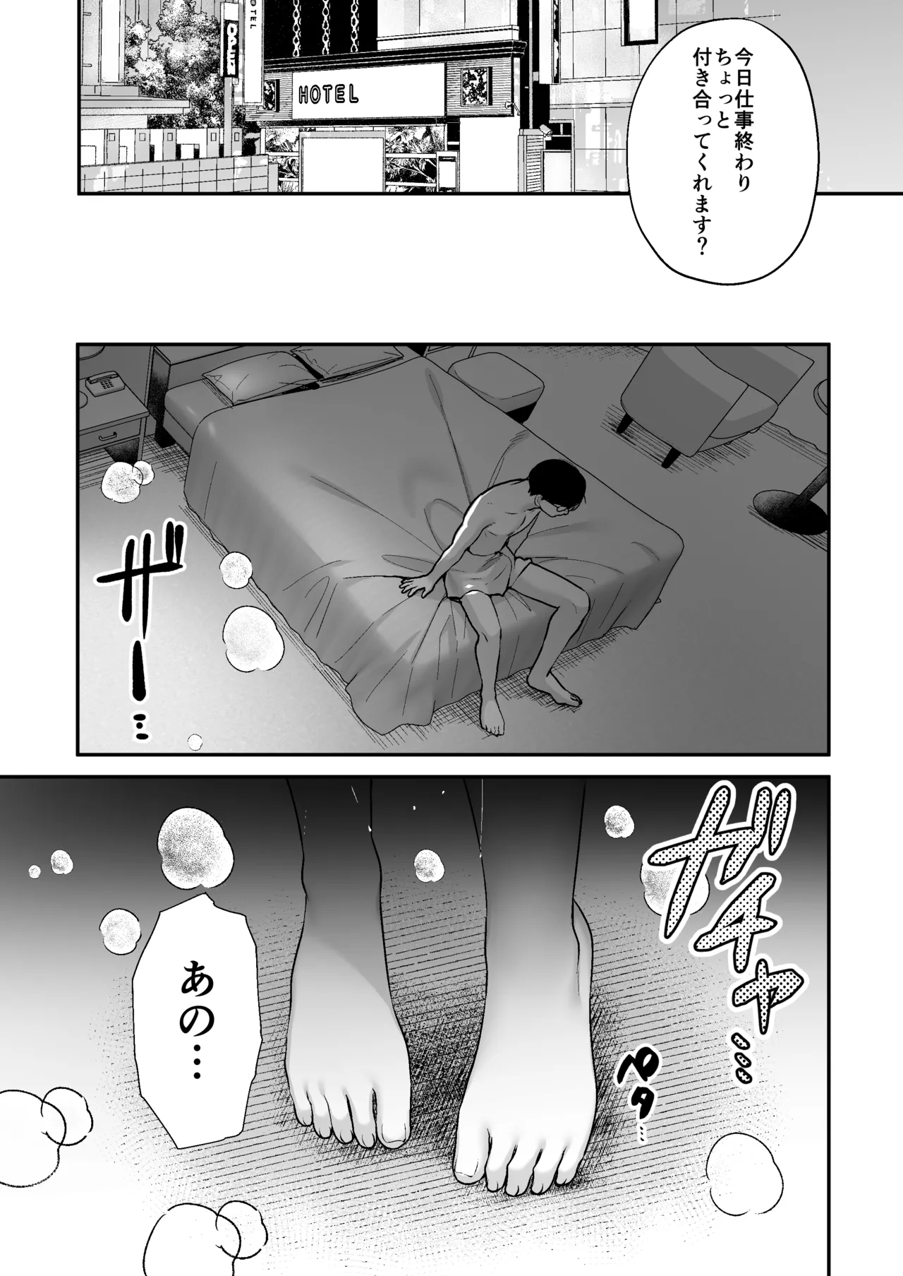 種付ライセンス〜女上司わからせ編〜 Page.65
