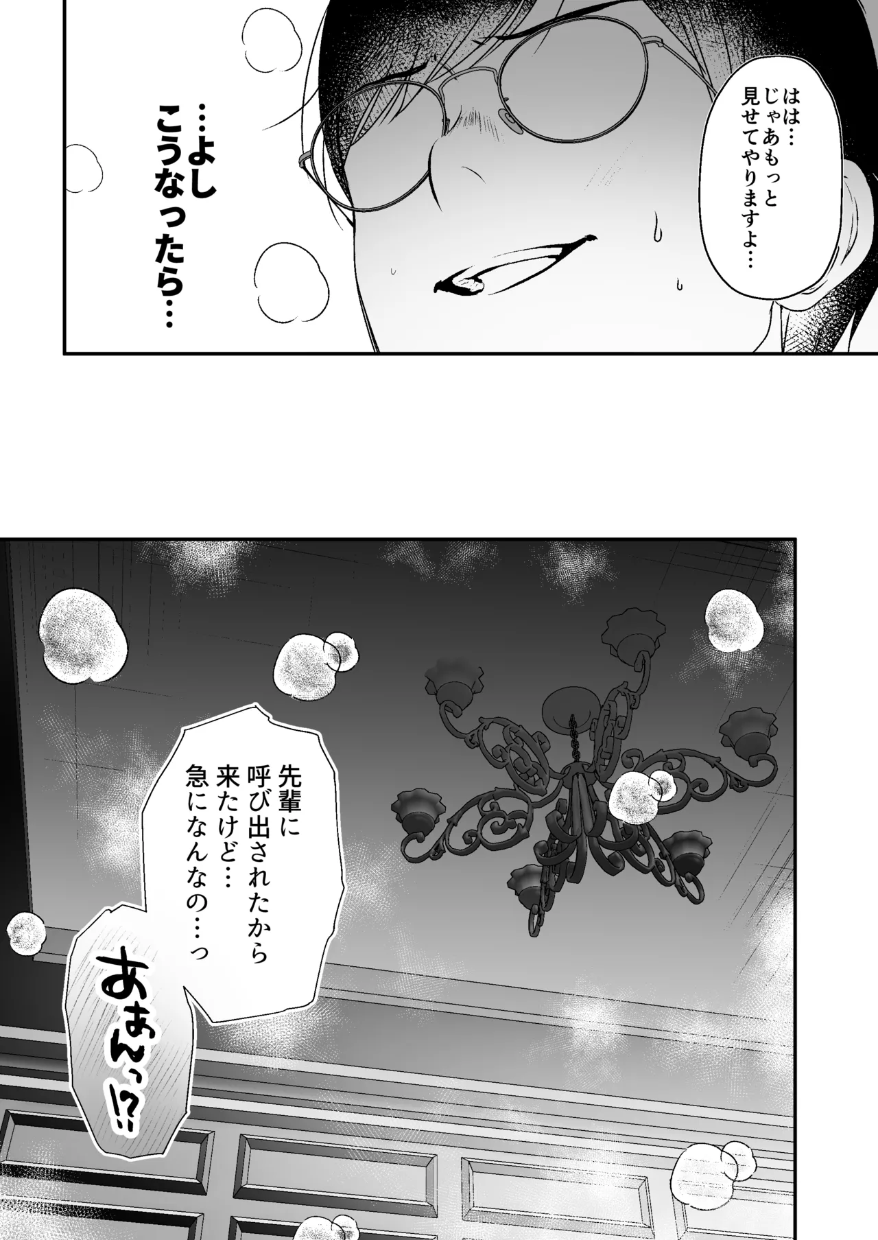 種付ライセンス〜女上司わからせ編〜 Page.84