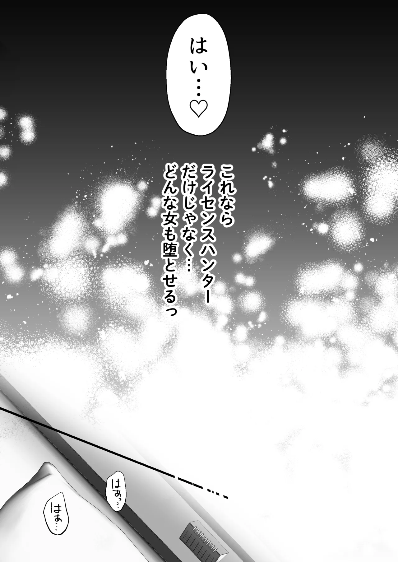 種付ライセンス〜女上司わからせ編〜 Page.95