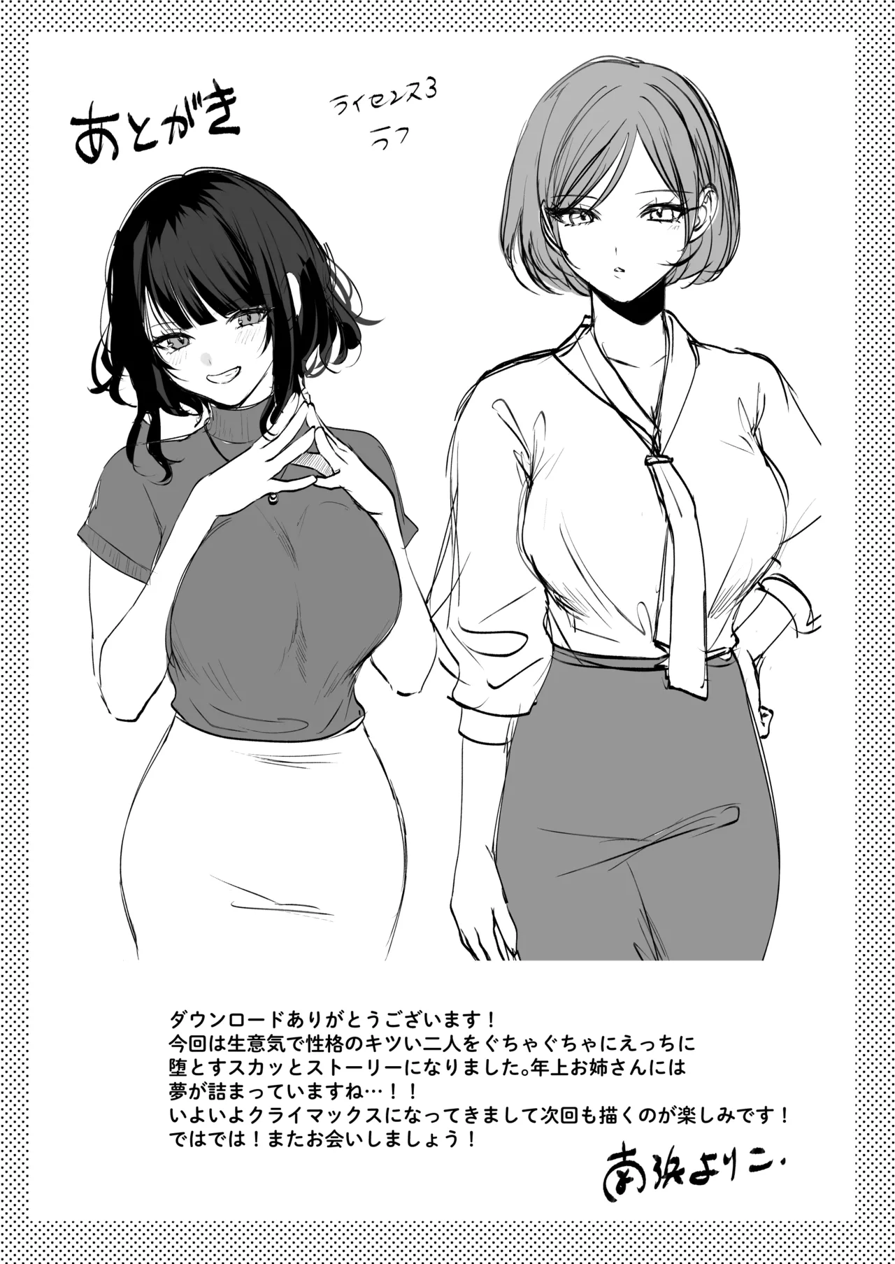 種付ライセンス〜女上司わからせ編〜 Page.97
