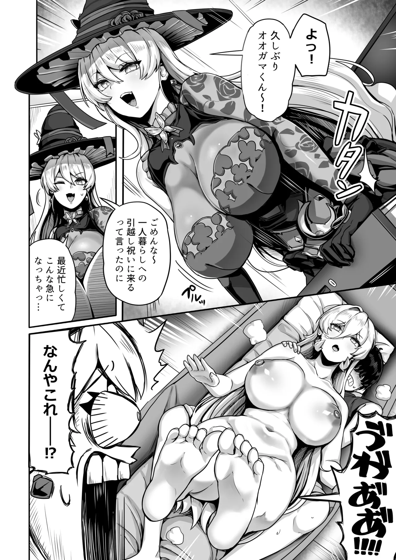 ダブル魔女の挟愛 Page.11