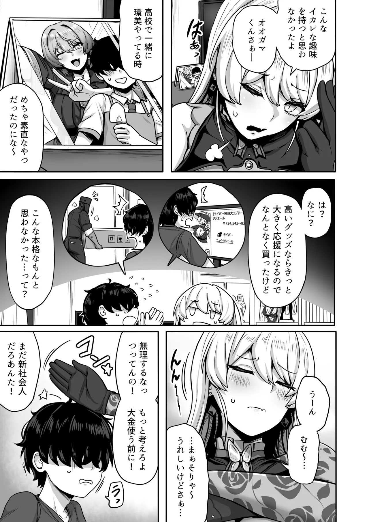 ダブル魔女の挟愛 Page.16