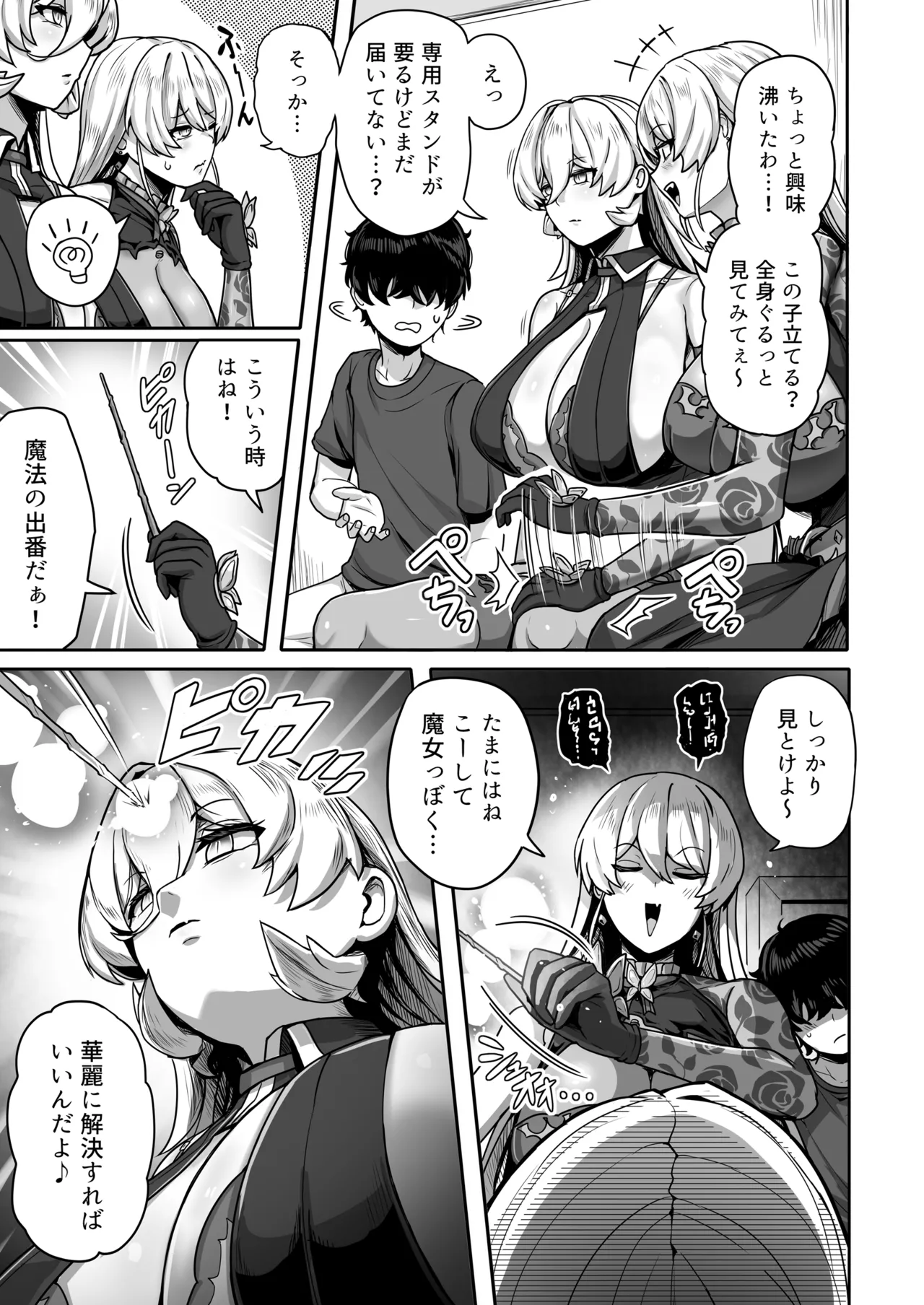 ダブル魔女の挟愛 Page.18