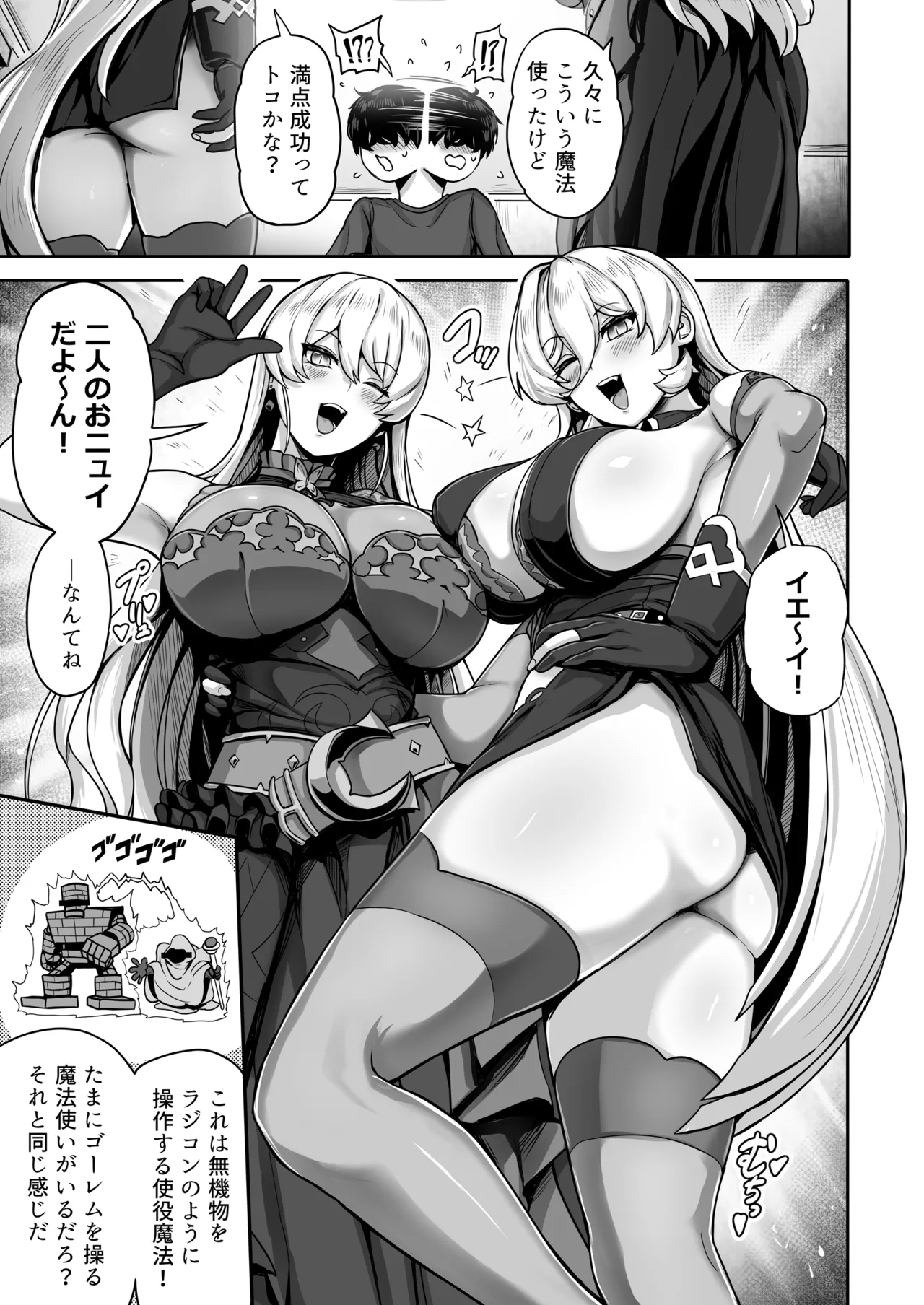 ダブル魔女の挟愛 Page.20