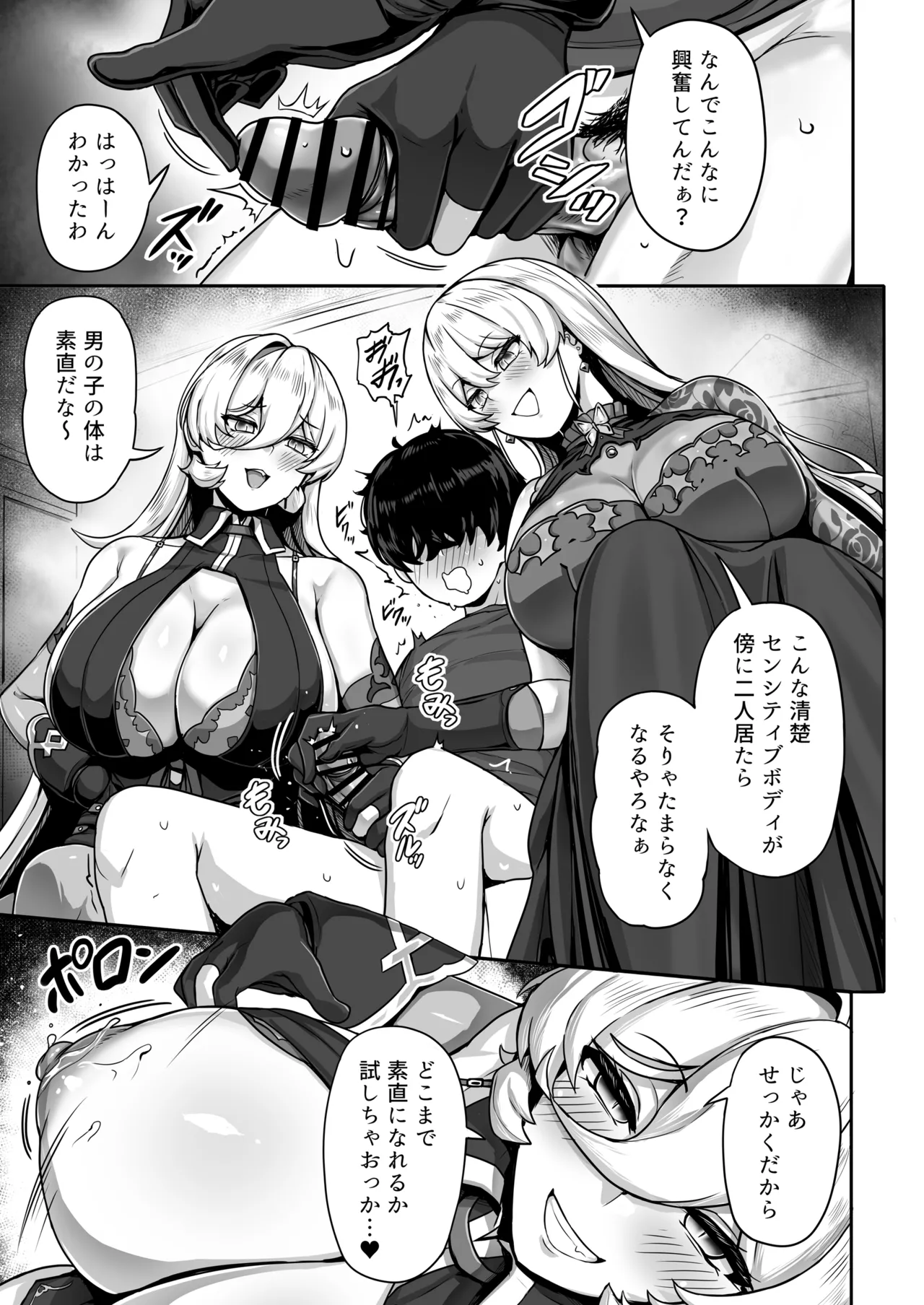 ダブル魔女の挟愛 Page.22