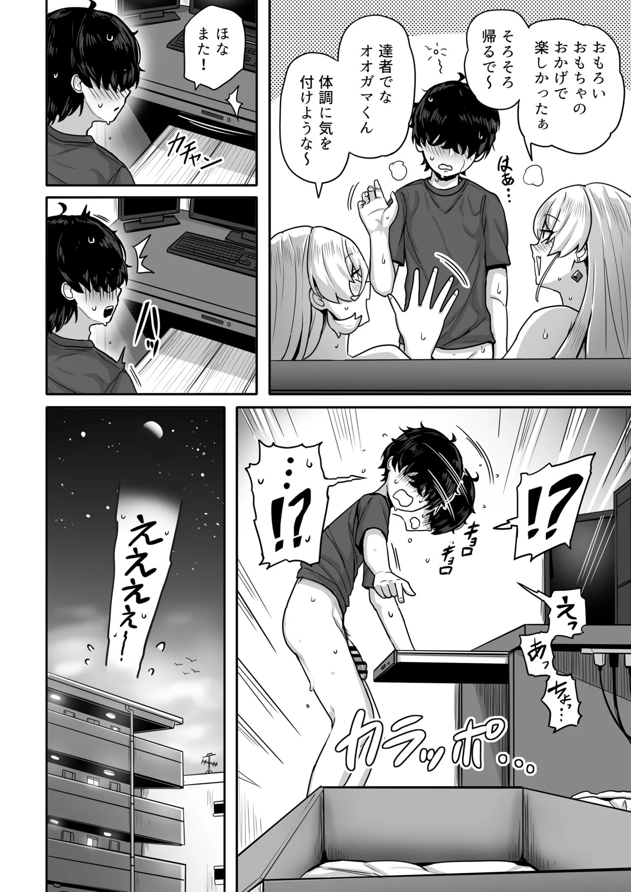 ダブル魔女の挟愛 Page.35