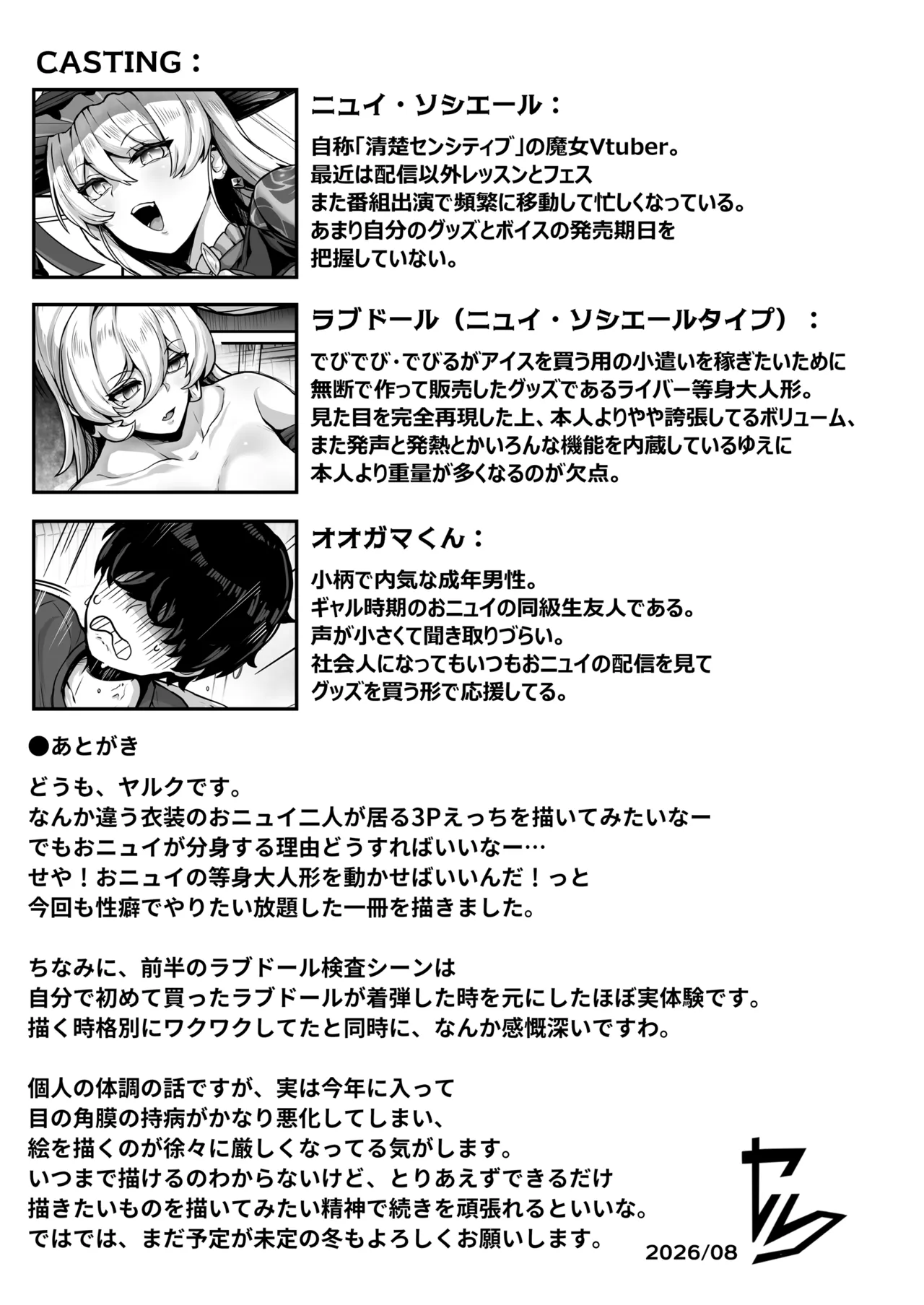 ダブル魔女の挟愛 Page.36