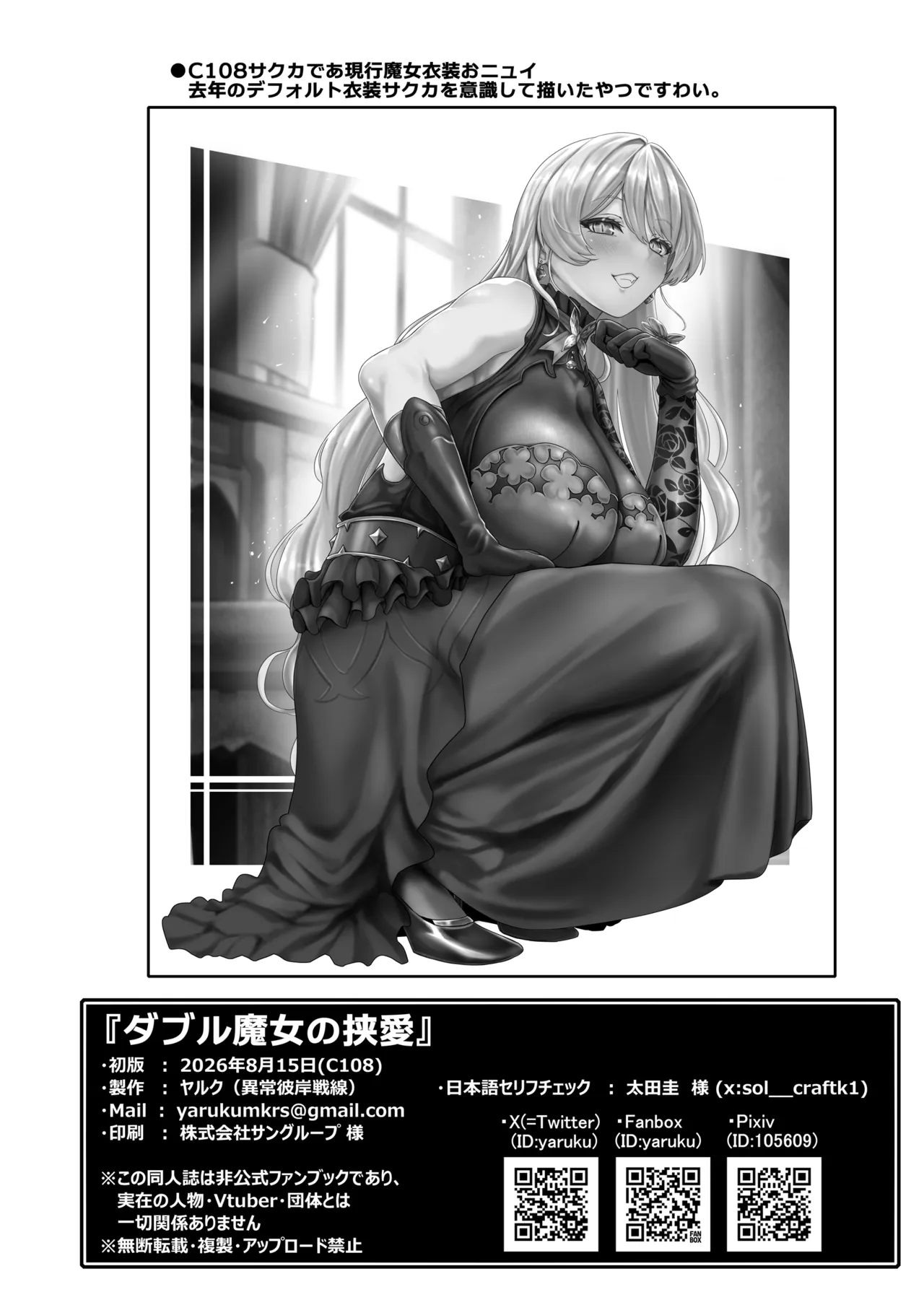 ダブル魔女の挟愛 Page.37