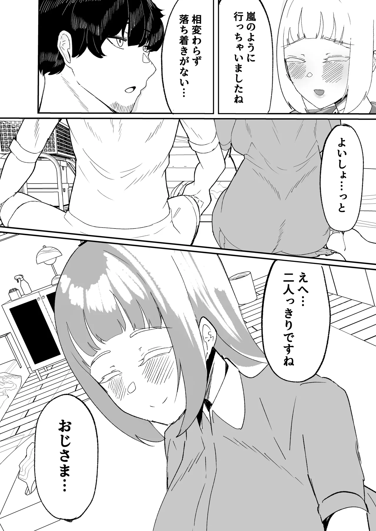 姪とその友達とのおじさんシェアリング〜公認浮気インモラルハーレムえっち〜 Page.10