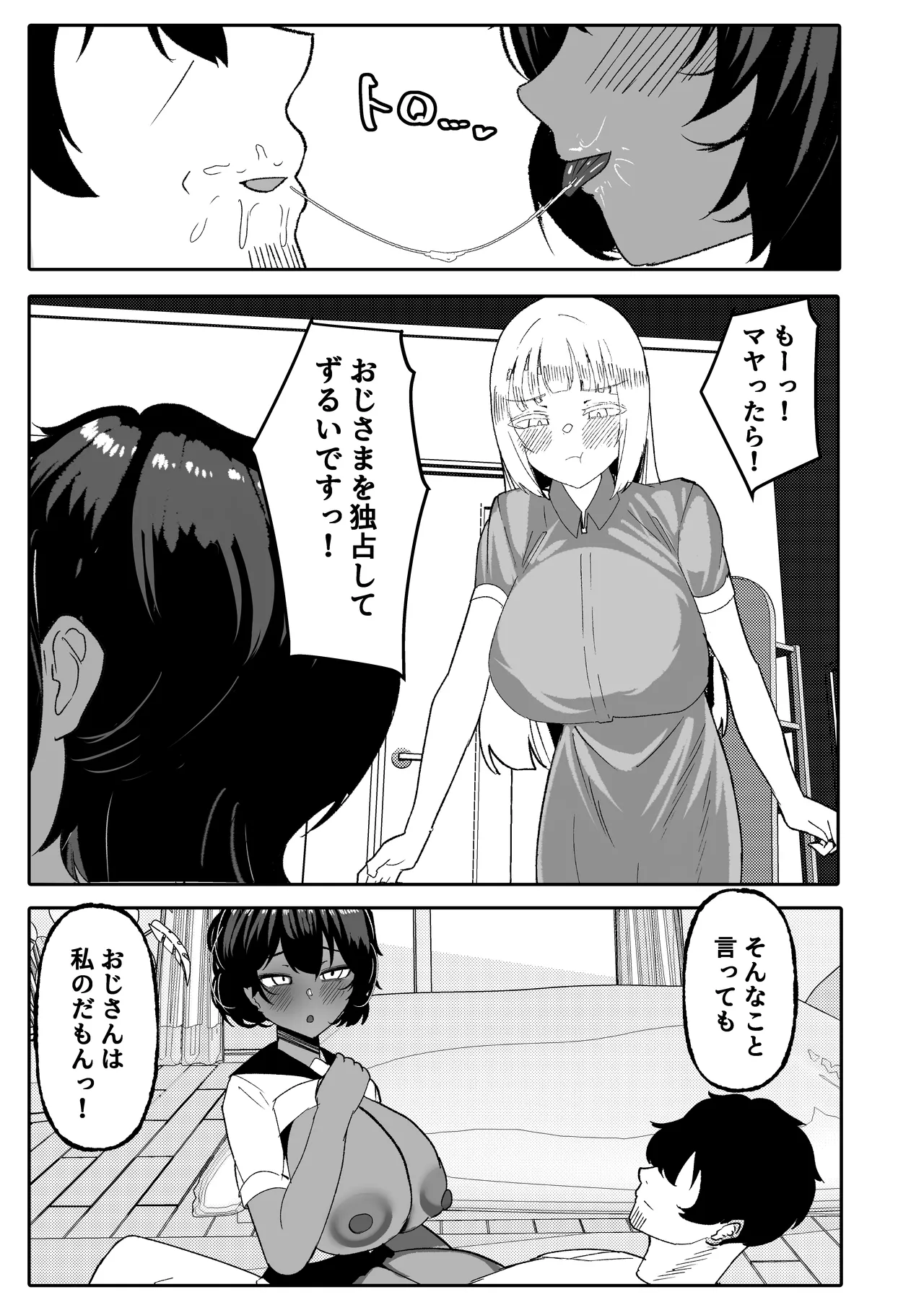 姪とその友達とのおじさんシェアリング〜公認浮気インモラルハーレムえっち〜 Page.27