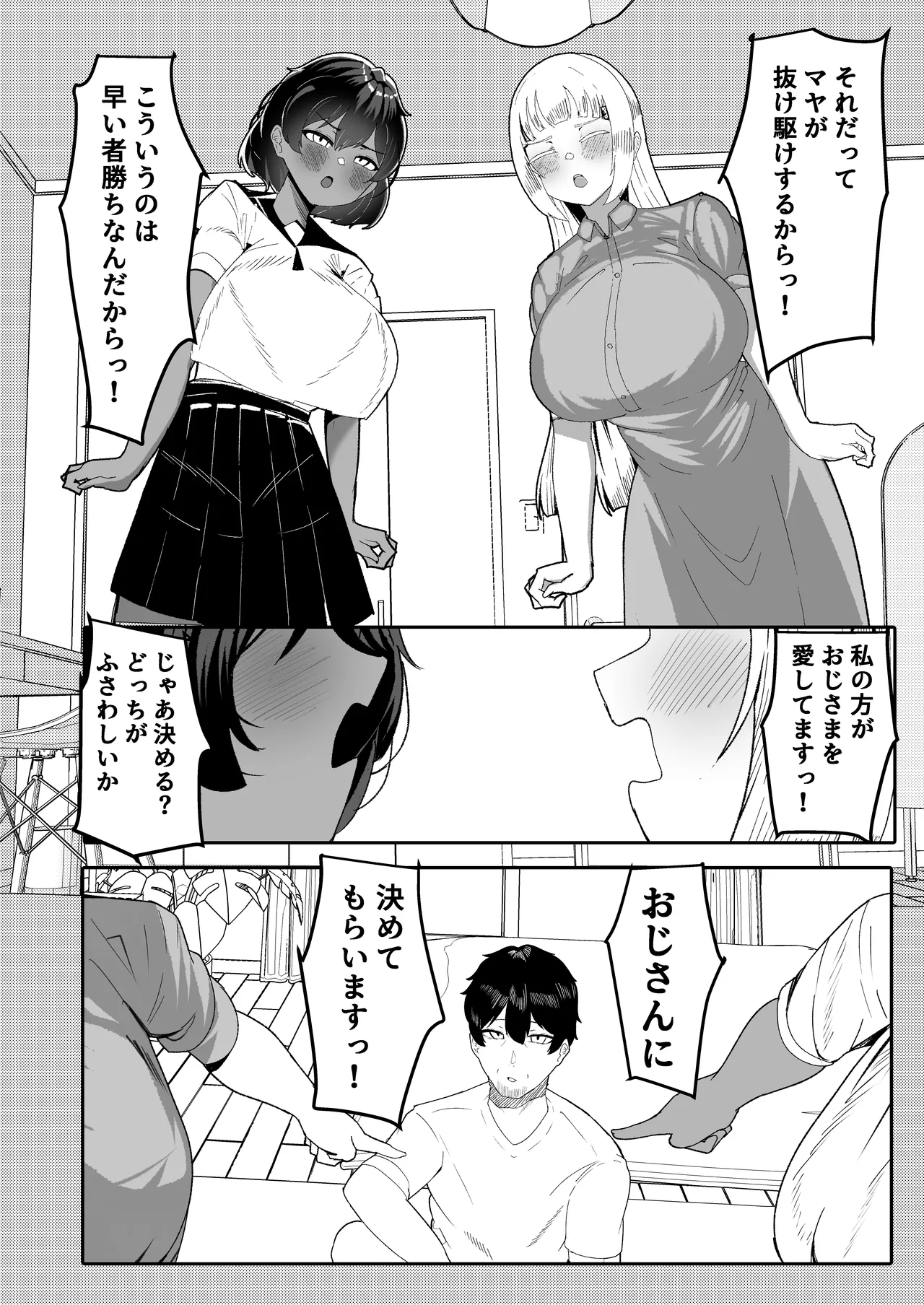 姪とその友達とのおじさんシェアリング〜公認浮気インモラルハーレムえっち〜 Page.28