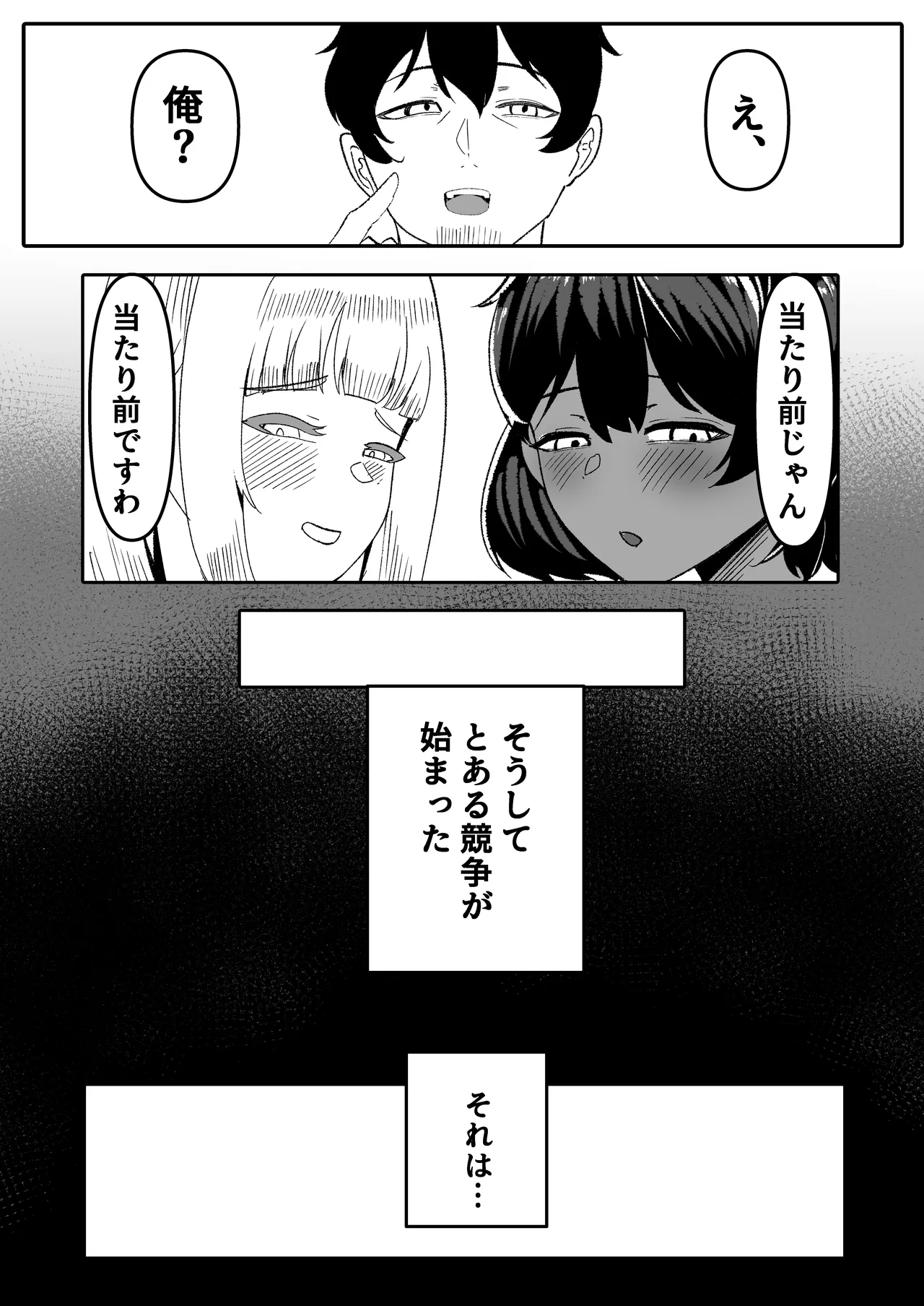 姪とその友達とのおじさんシェアリング〜公認浮気インモラルハーレムえっち〜 Page.29