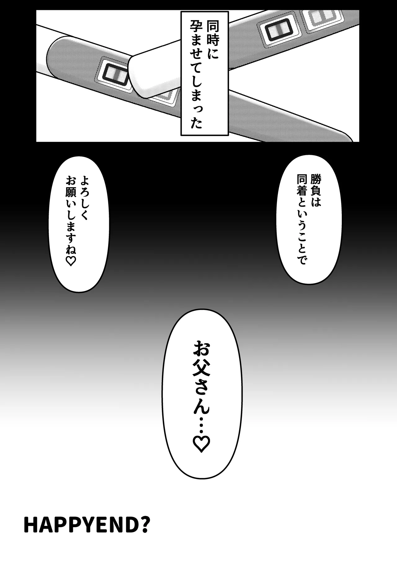 姪とその友達とのおじさんシェアリング〜公認浮気インモラルハーレムえっち〜 Page.41