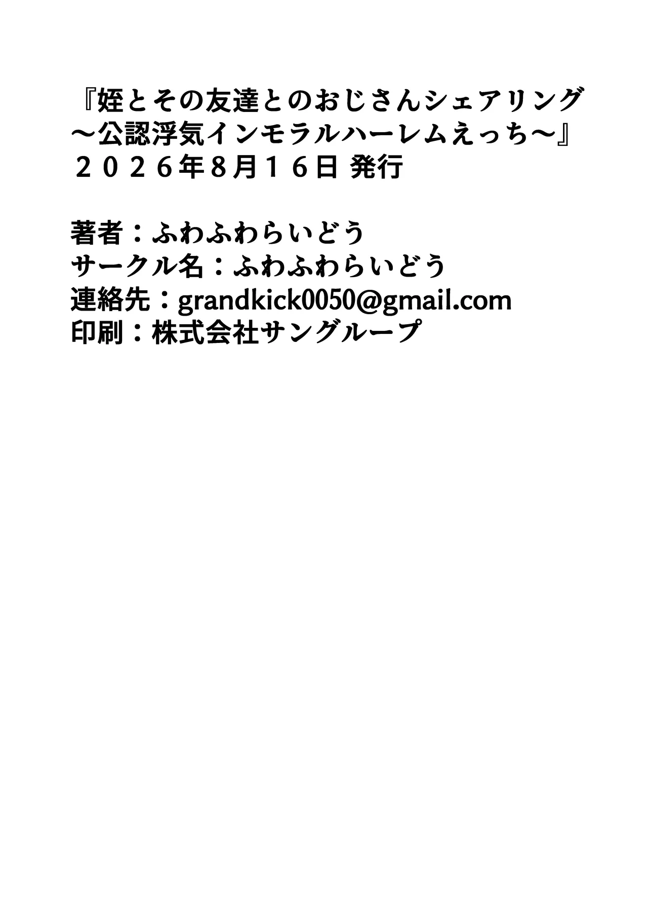 姪とその友達とのおじさんシェアリング〜公認浮気インモラルハーレムえっち〜 Page.42