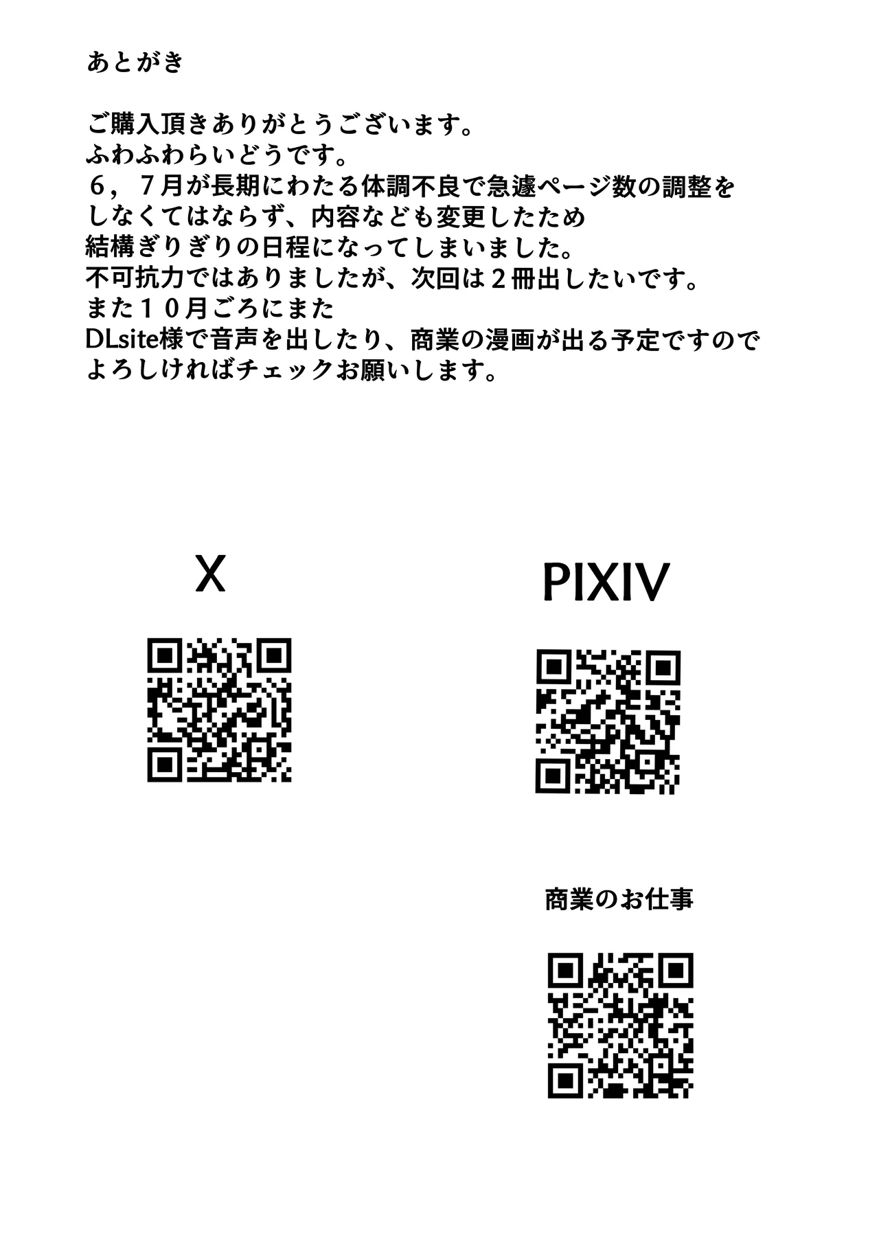 姪とその友達とのおじさんシェアリング〜公認浮気インモラルハーレムえっち〜 Page.43