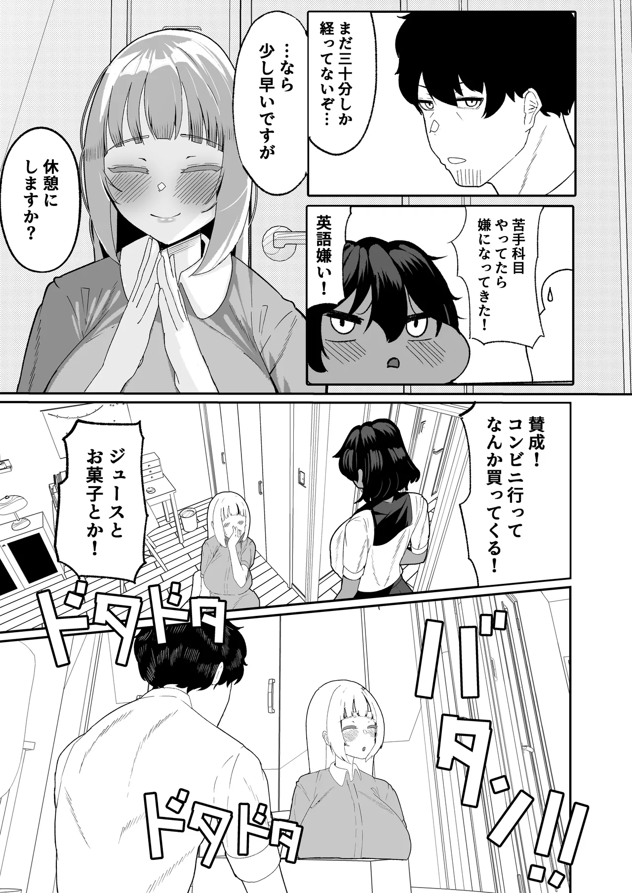 姪とその友達とのおじさんシェアリング〜公認浮気インモラルハーレムえっち〜 Page.9