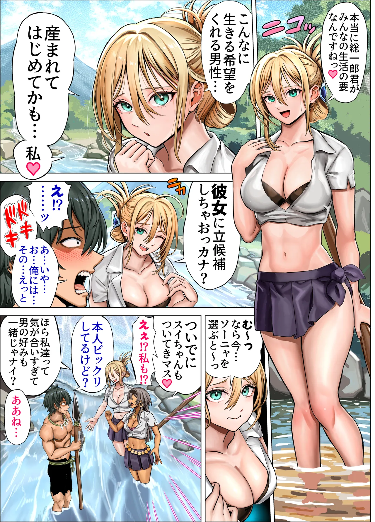 無人島遭難ハーレム3 Page.10