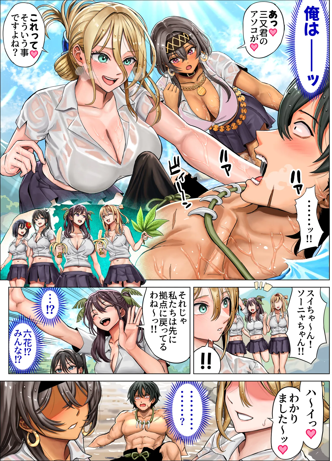 無人島遭難ハーレム3 Page.14