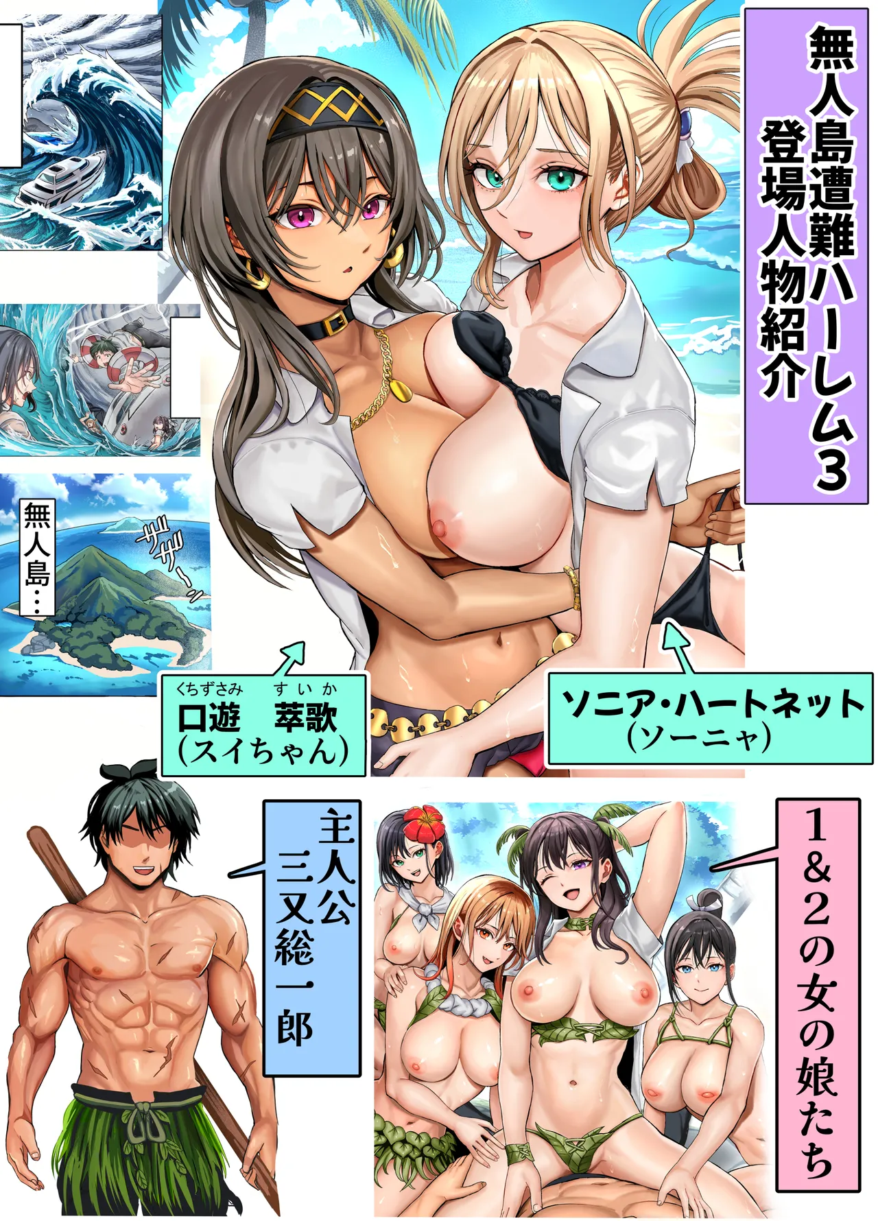 無人島遭難ハーレム3 Page.3