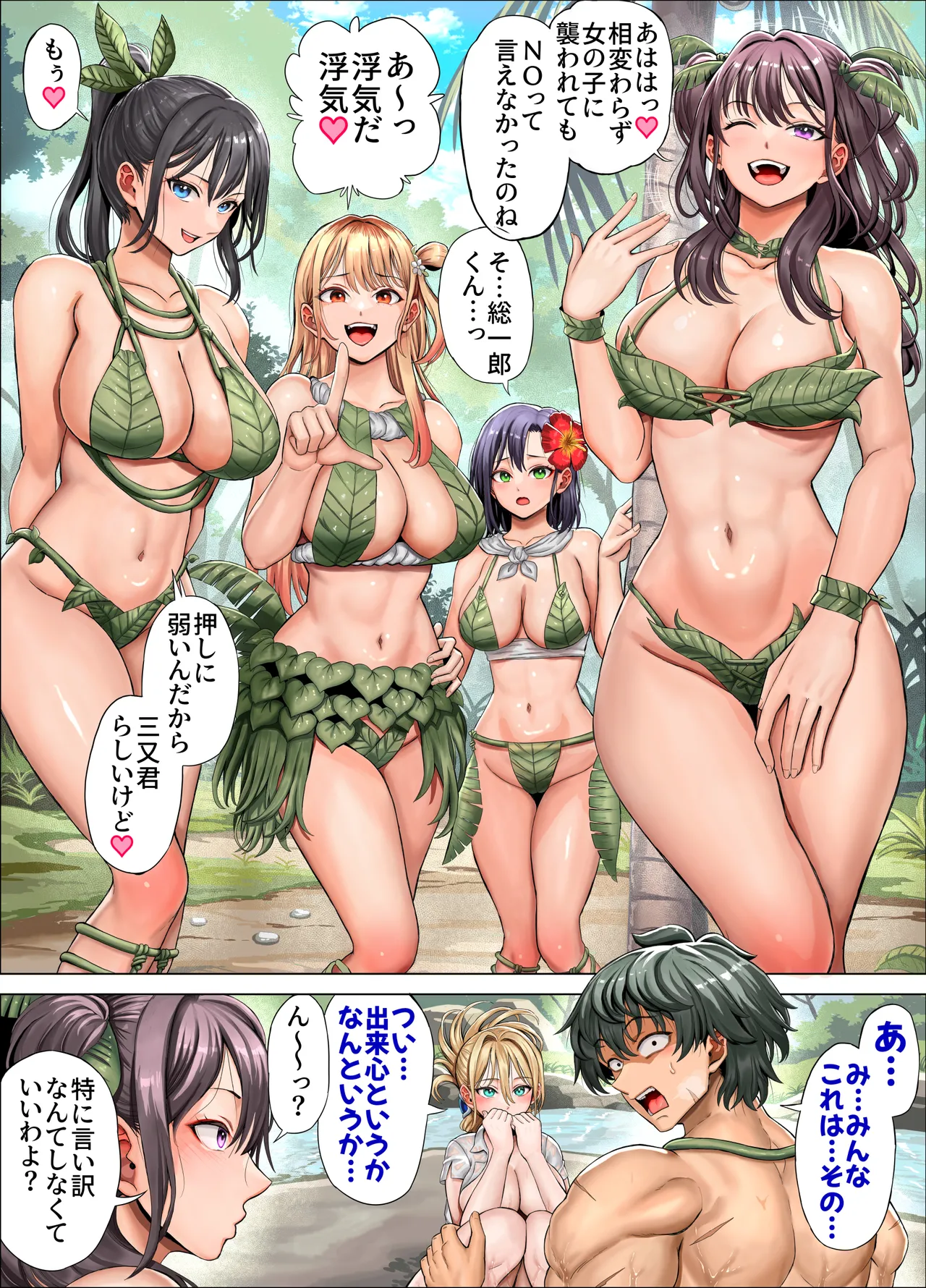 無人島遭難ハーレム3 Page.43