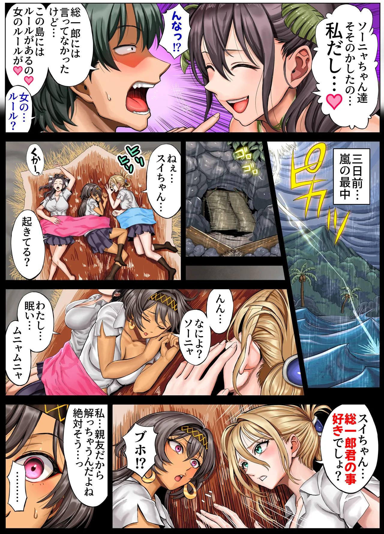 無人島遭難ハーレム3 Page.44