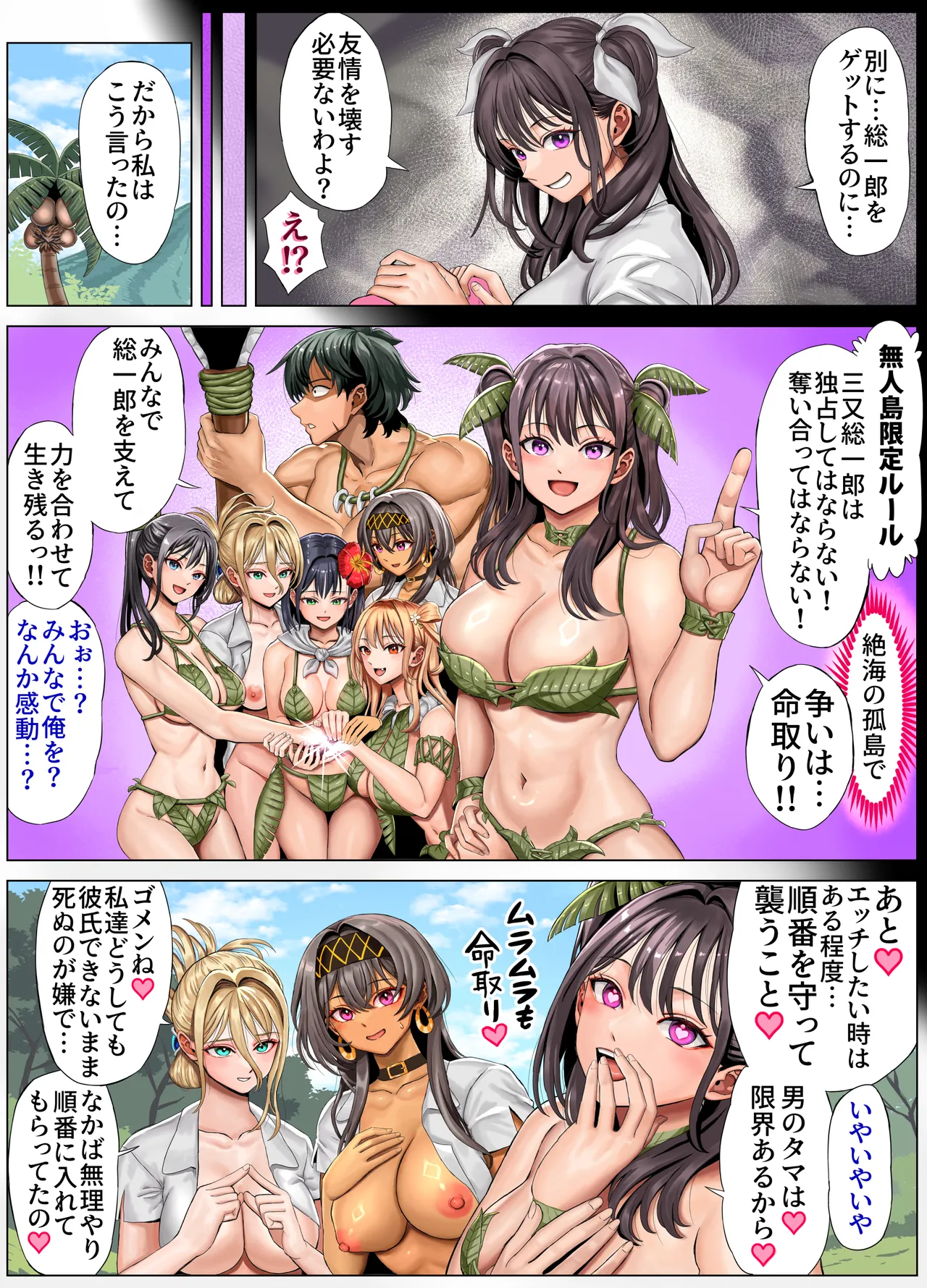 無人島遭難ハーレム3 Page.46