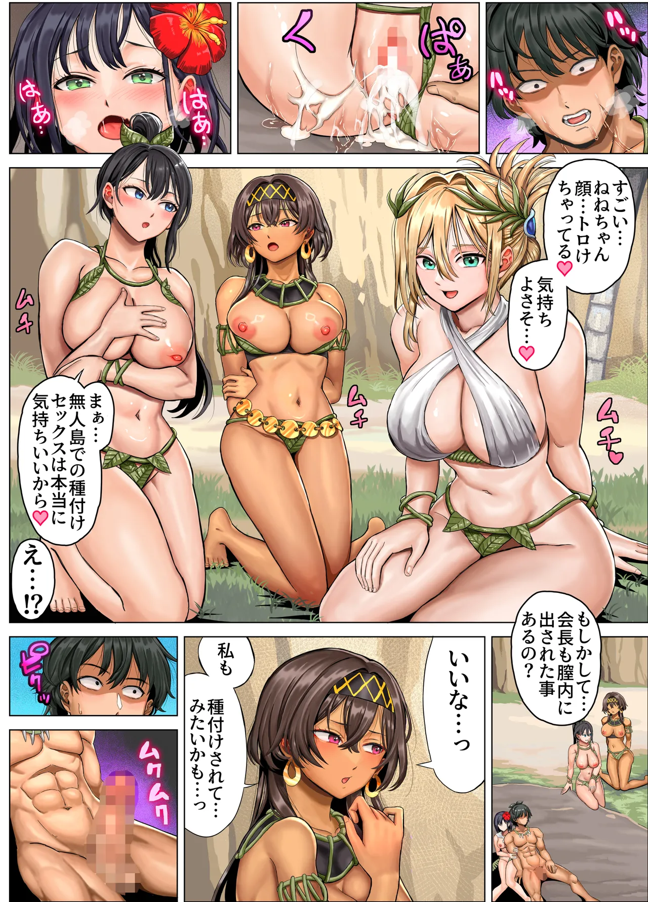 無人島遭難ハーレム3 Page.59