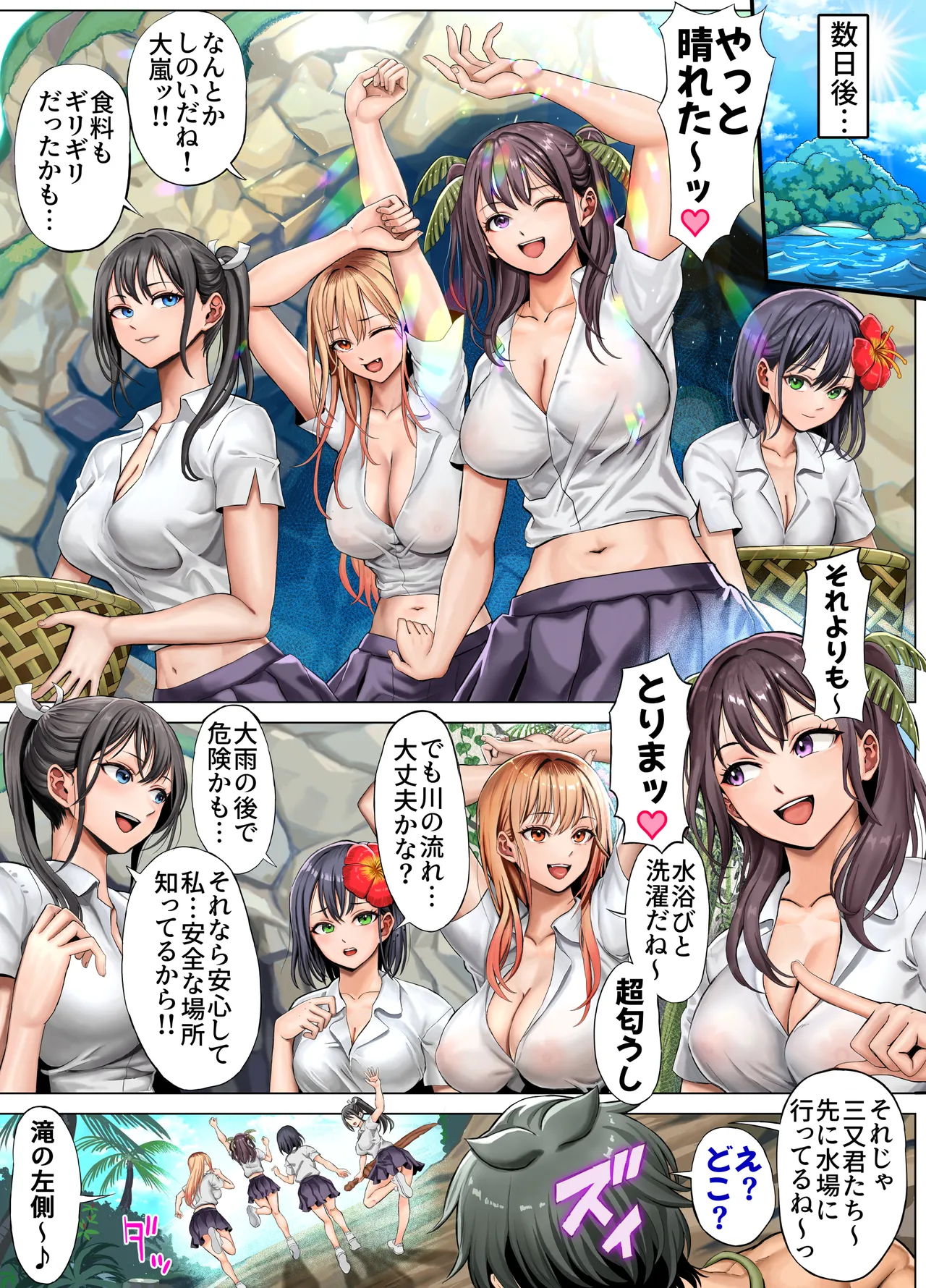 無人島遭難ハーレム3 Page.6