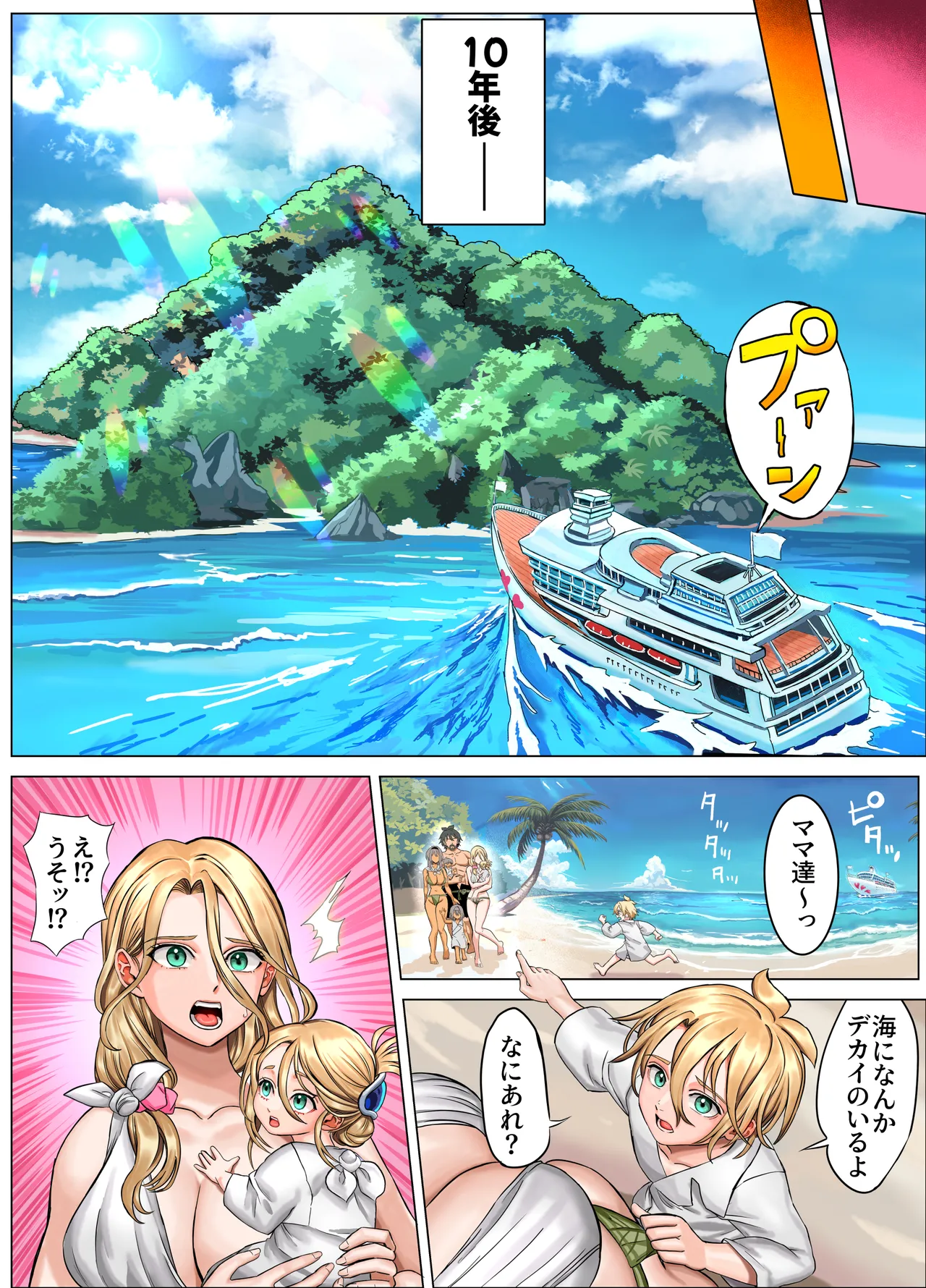 無人島遭難ハーレム3 Page.71