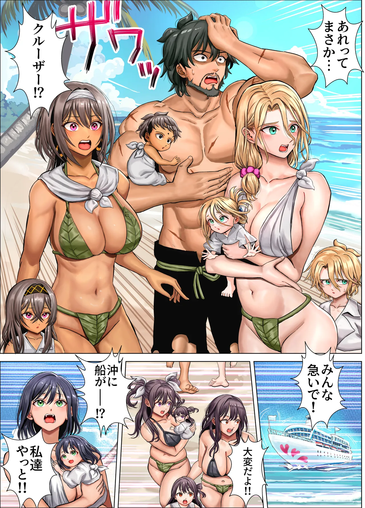 無人島遭難ハーレム3 Page.72