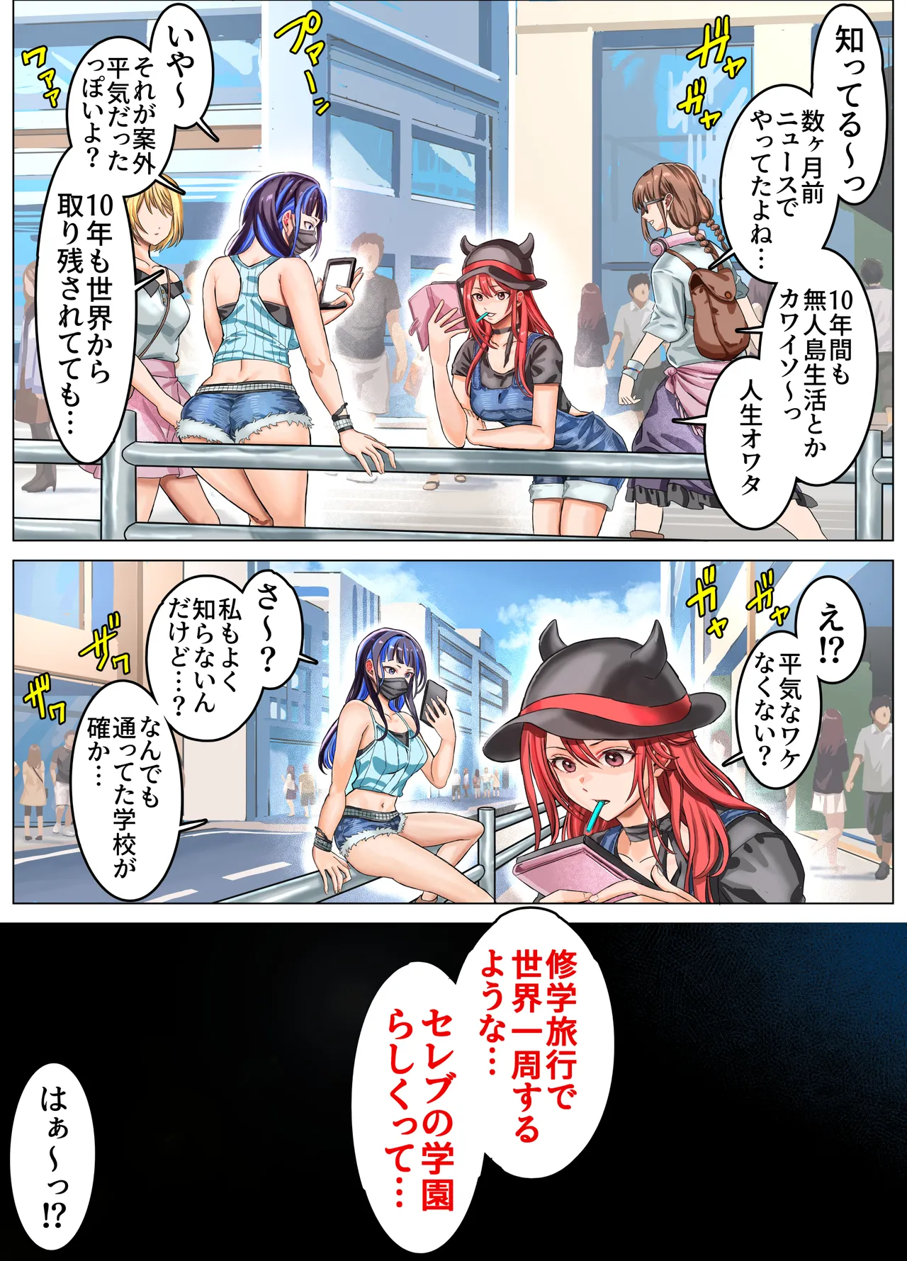 無人島遭難ハーレム3 Page.75